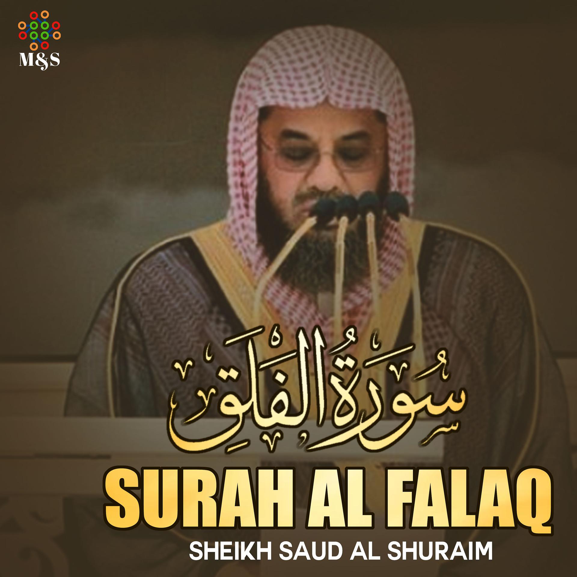 Постер альбома Surah Al Falaq - Single