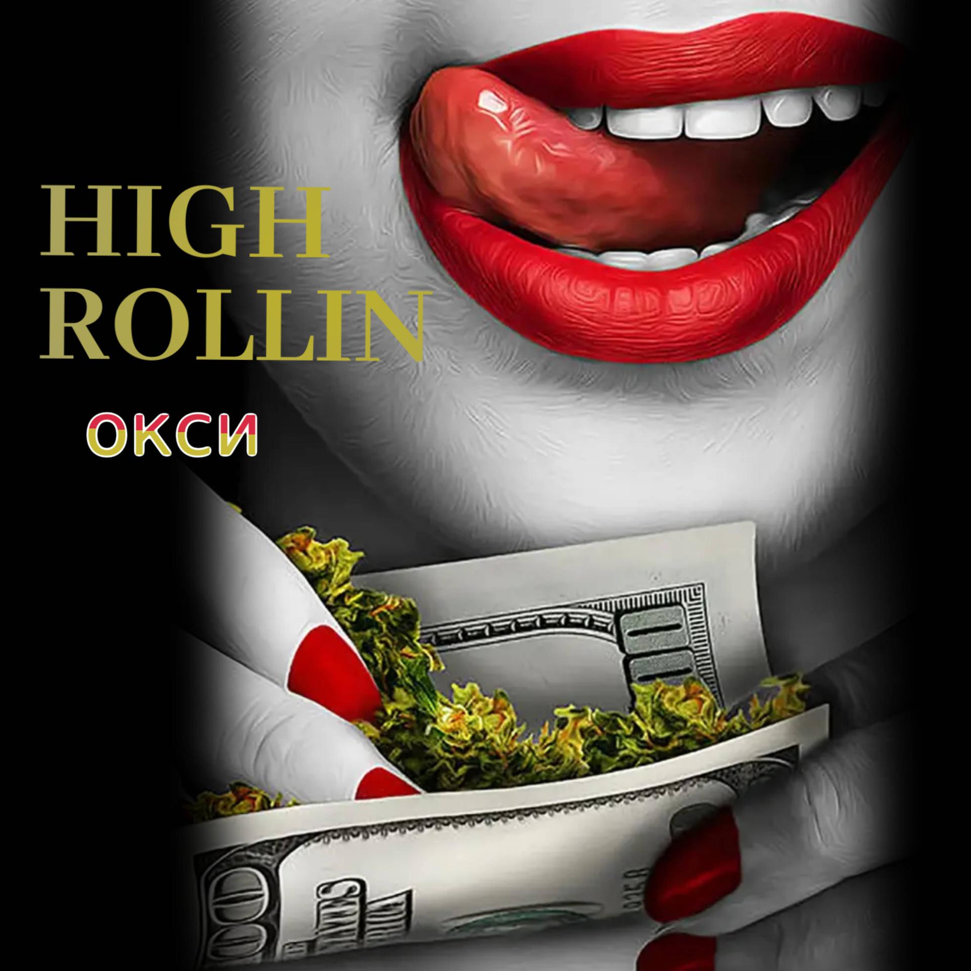 Постер альбома High Rollin