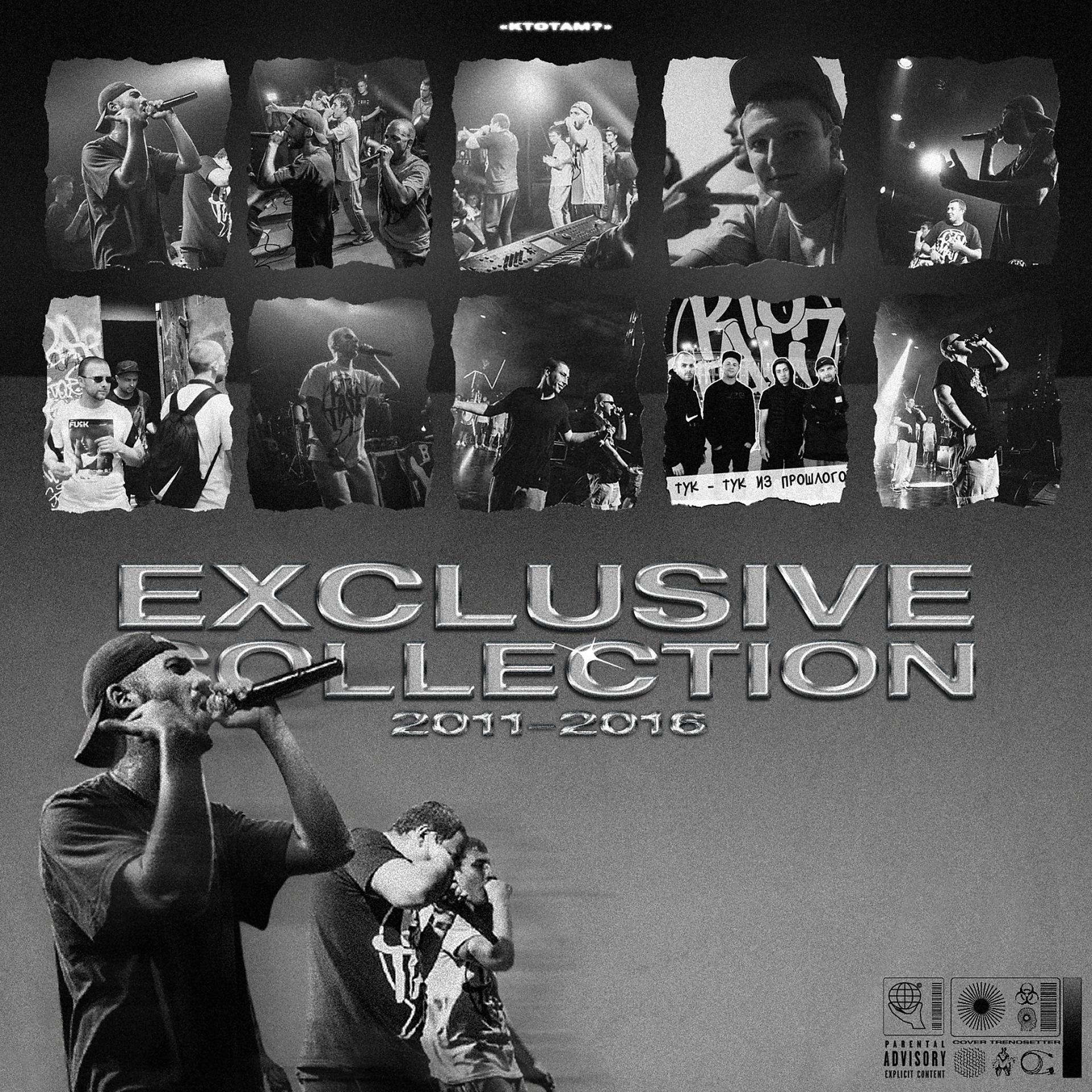 Постер альбома Exclusive Collection 2011-2016