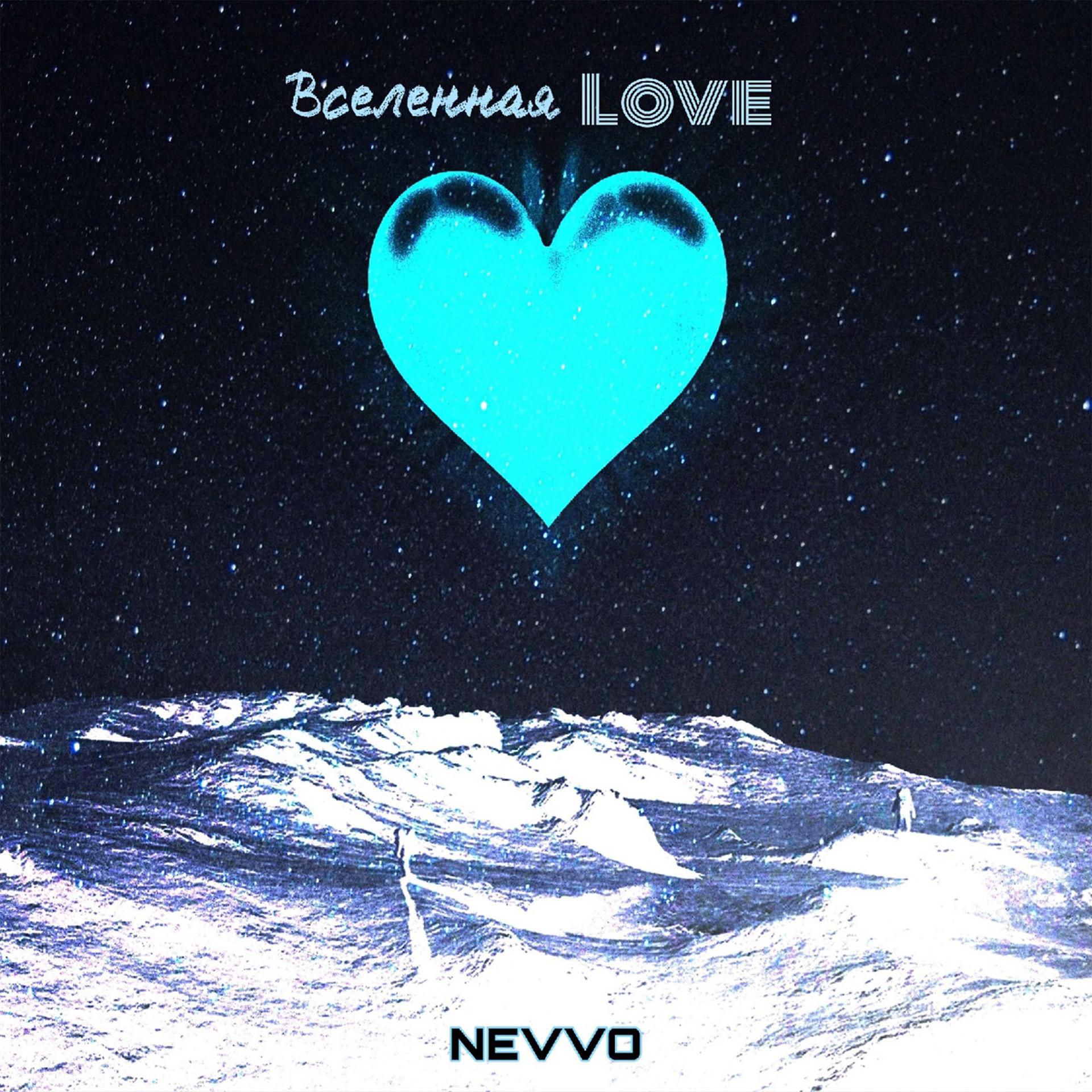 Постер альбома Вселенная Love