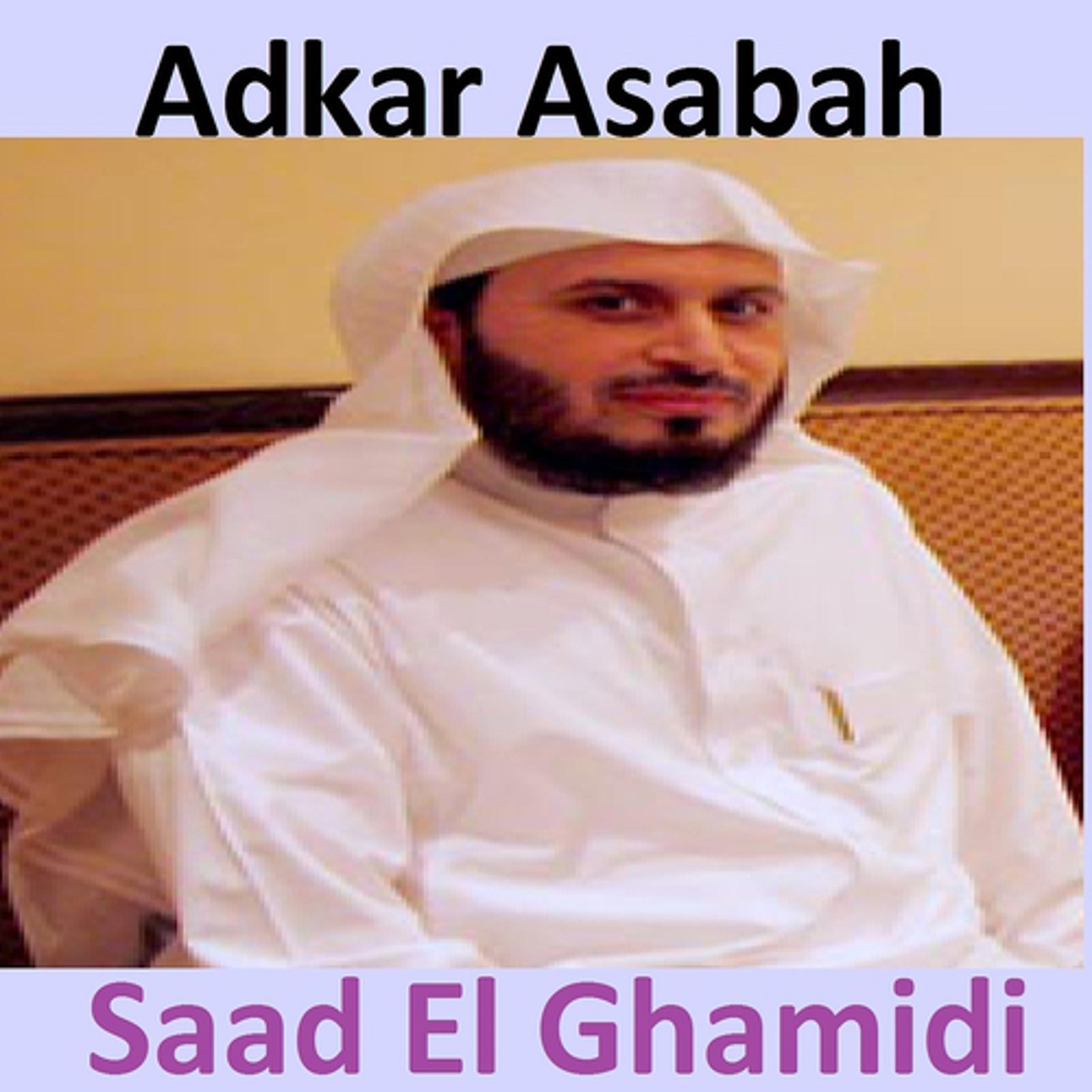 Постер альбома Adkar Asabah