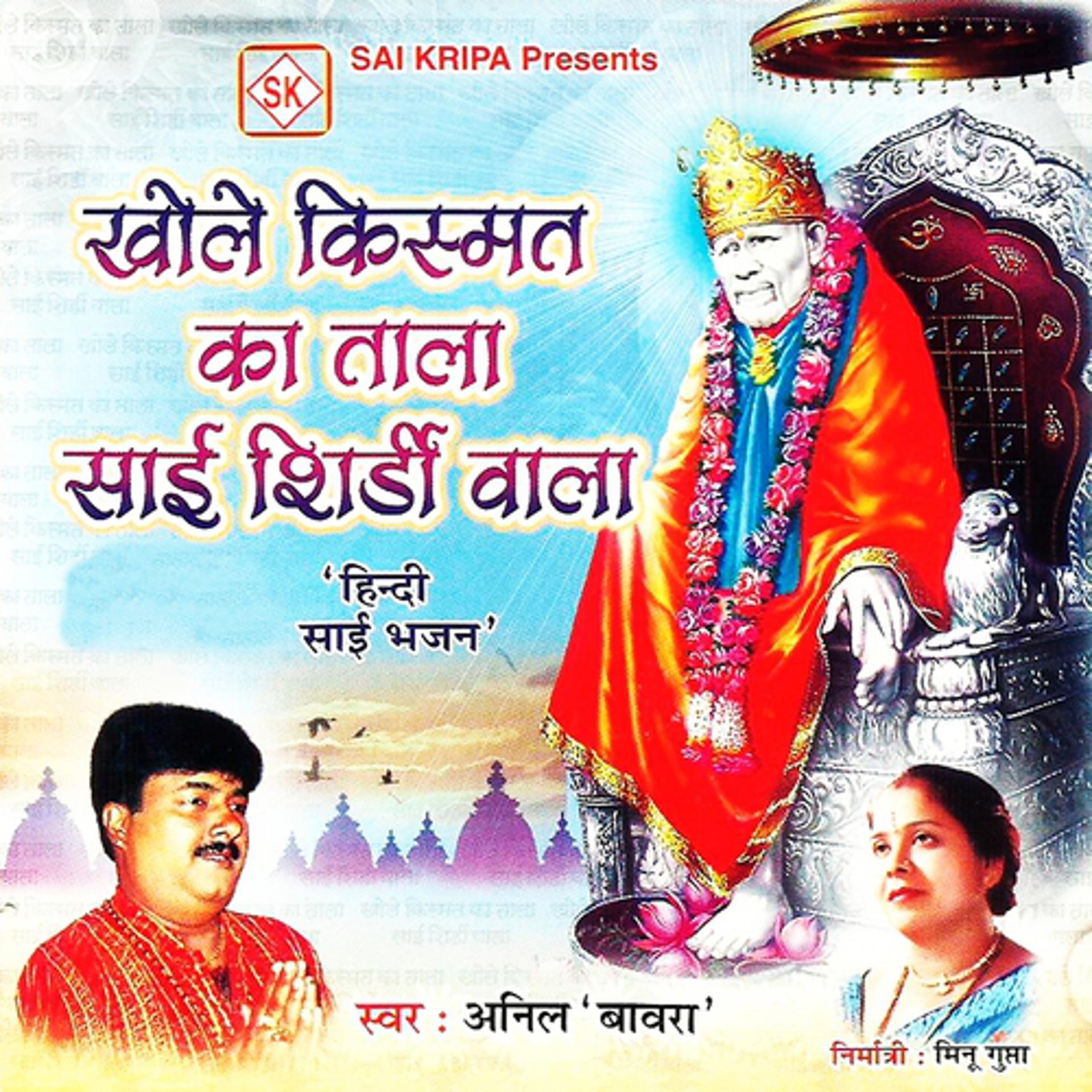 Постер альбома Khole Kismat Ka Tala Sai Shirdi Wala