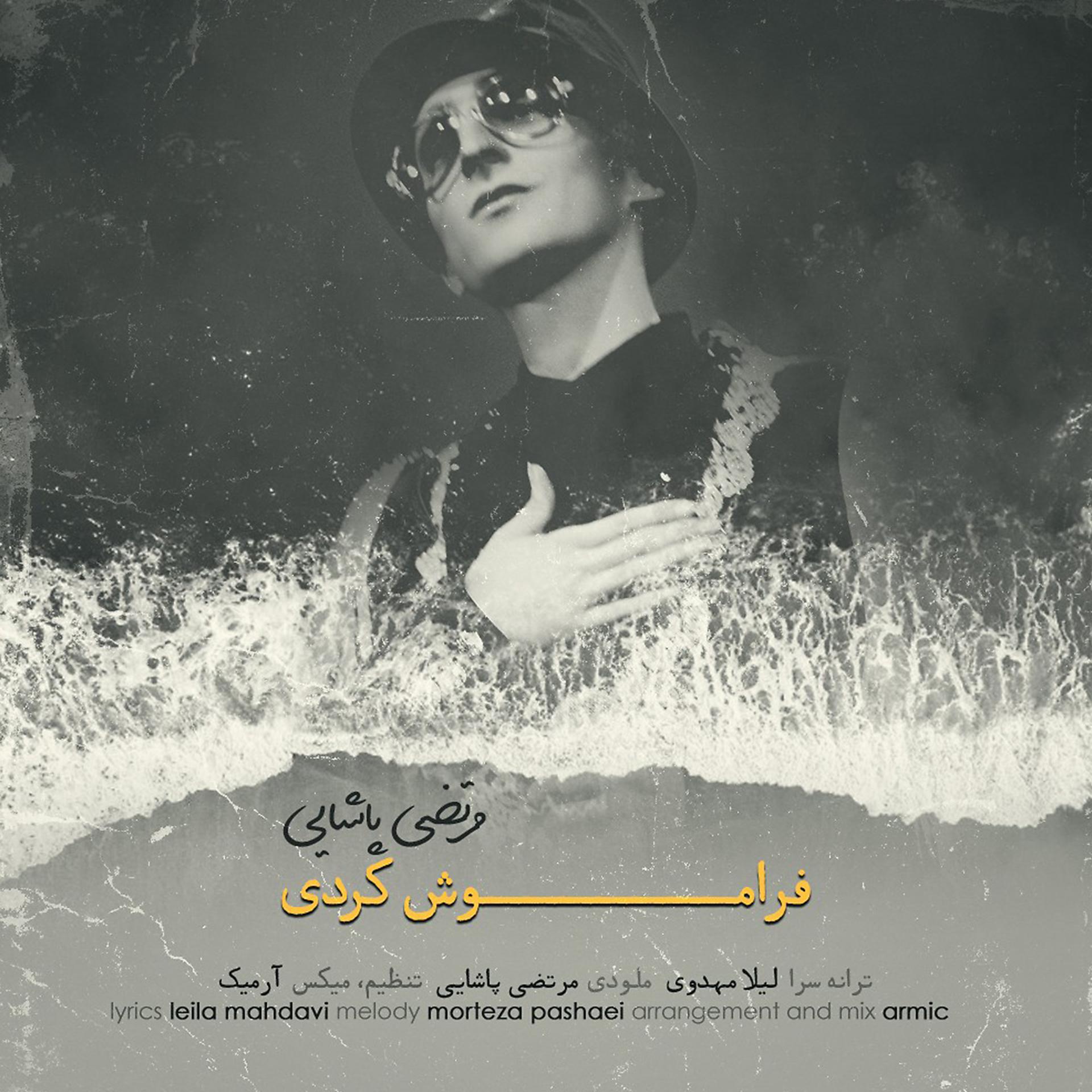 Постер альбома Faramoosh Kardi