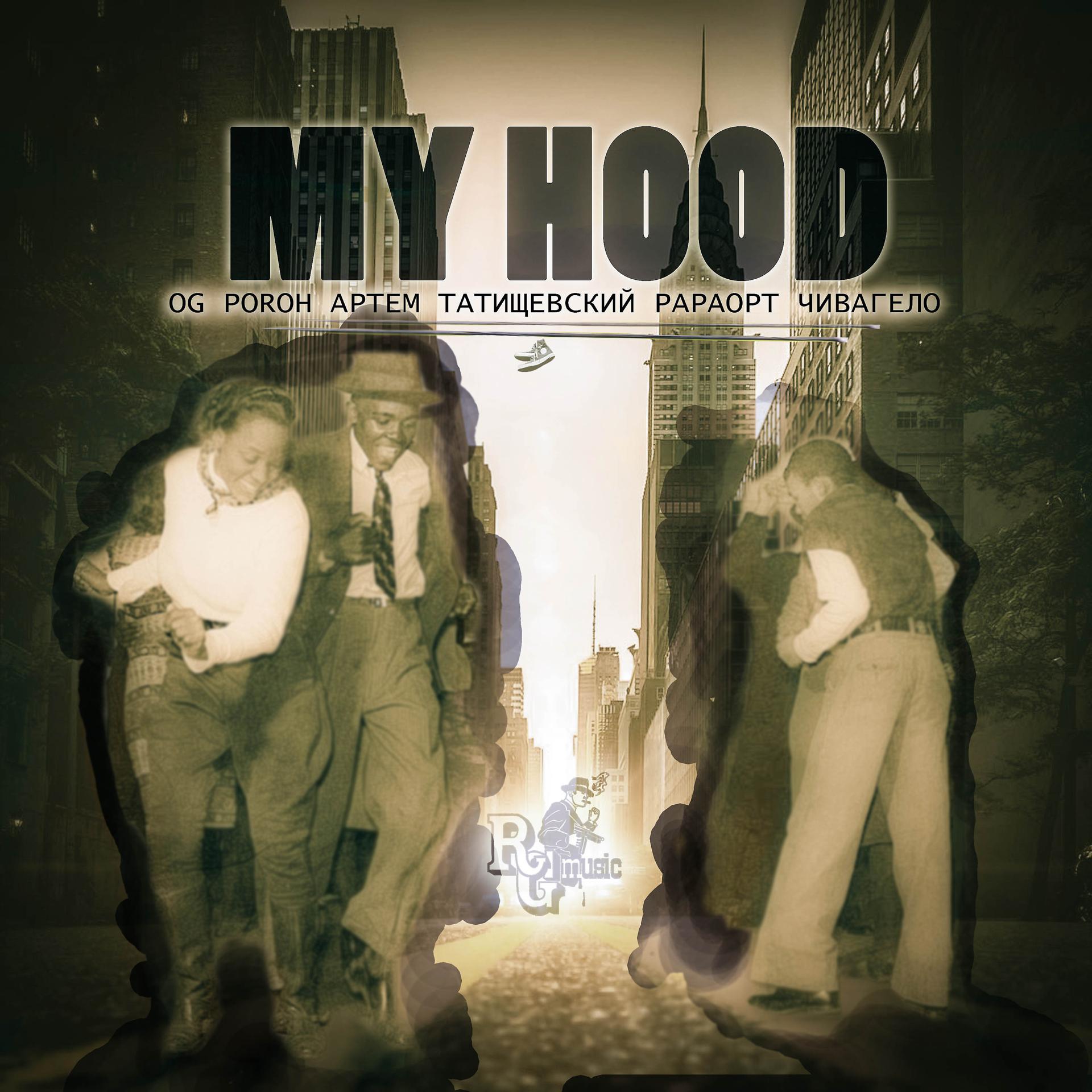 Постер альбома My Hood