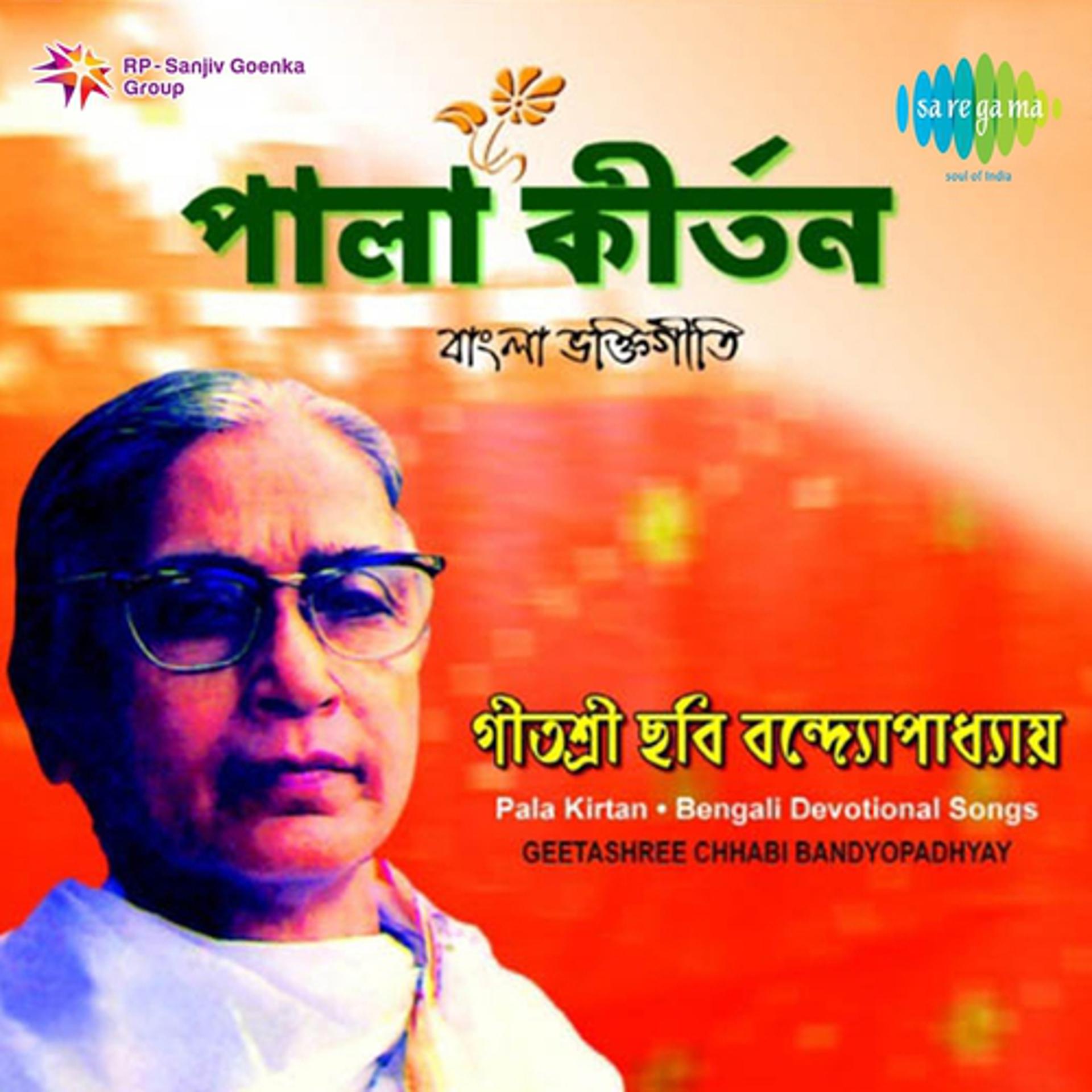 Постер альбома Geetasree Chhabi Bandopadhyay Bengali Devotional