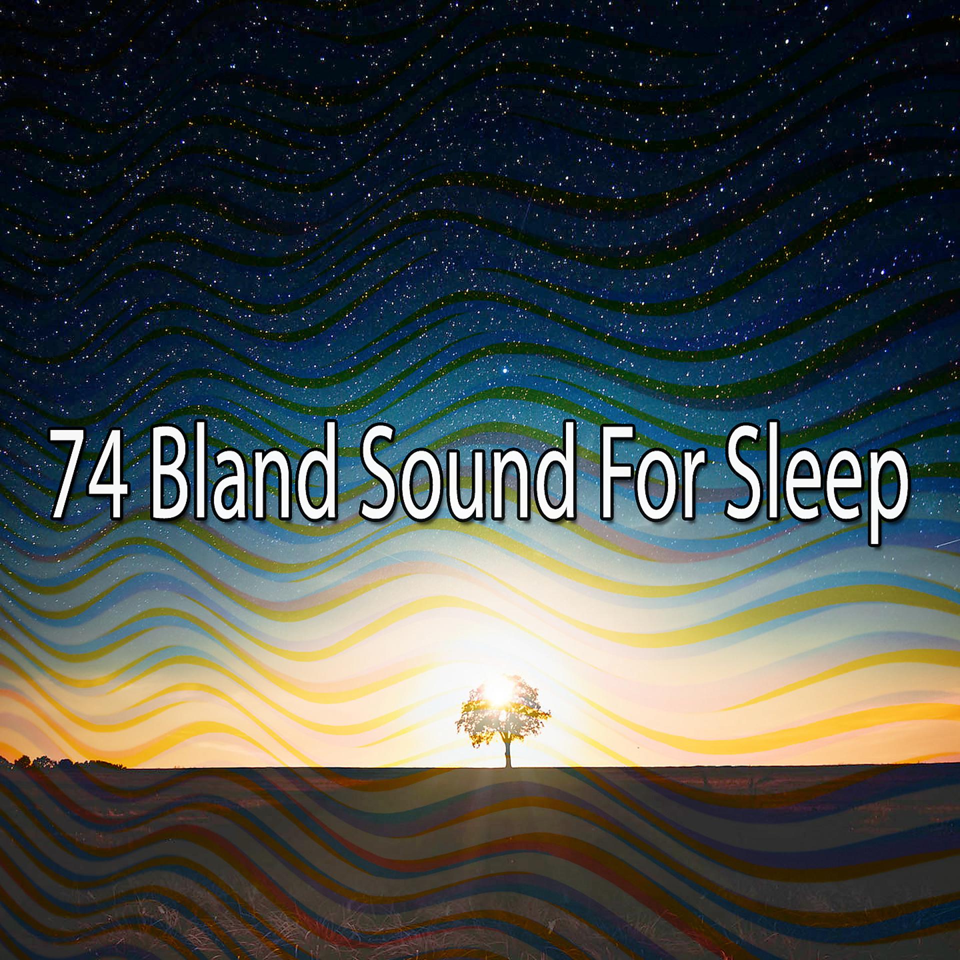Постер альбома 74 Мягкий звук для сна