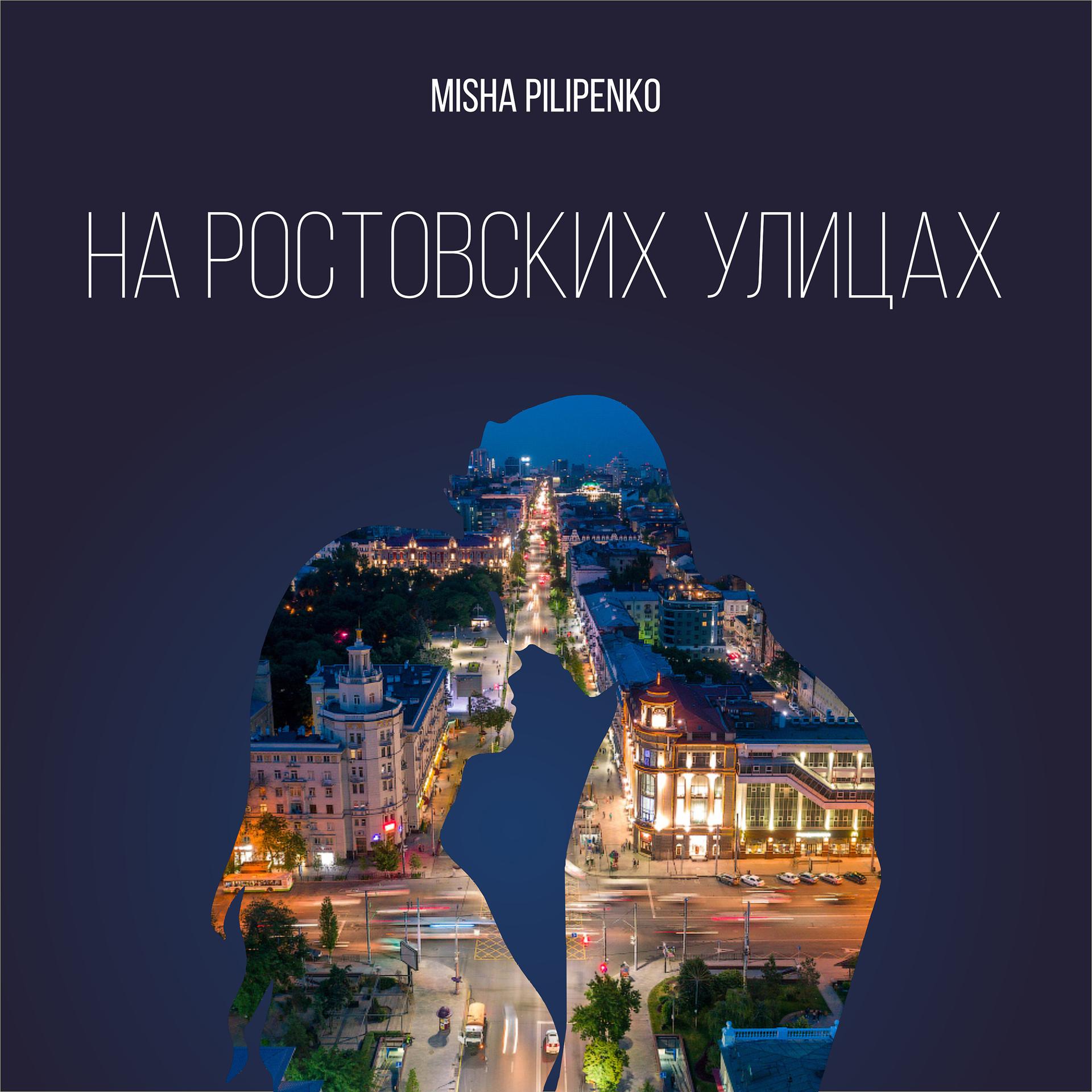 Постер альбома На ростовских улицах