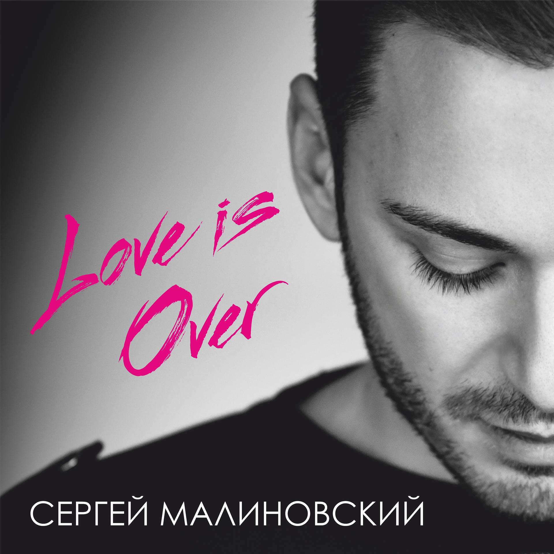 Постер альбома Love is over