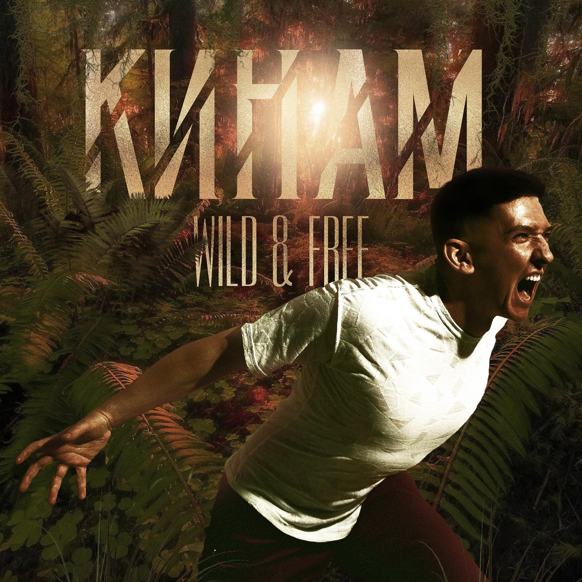 Постер альбома Wild & Free