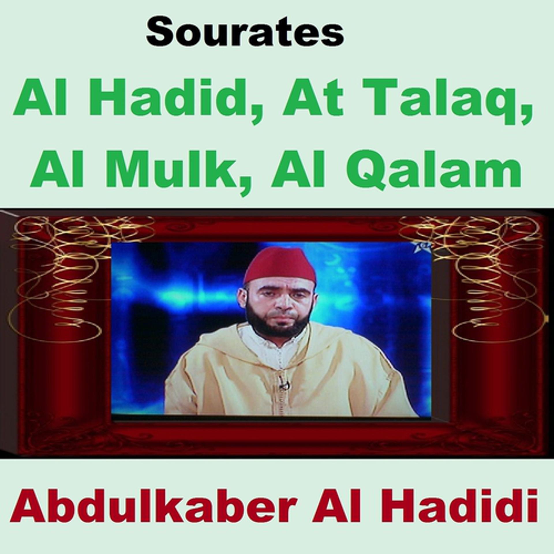 Постер альбома Sourates Al Hadid, At Talaq, Al Mulk, Al Qalam