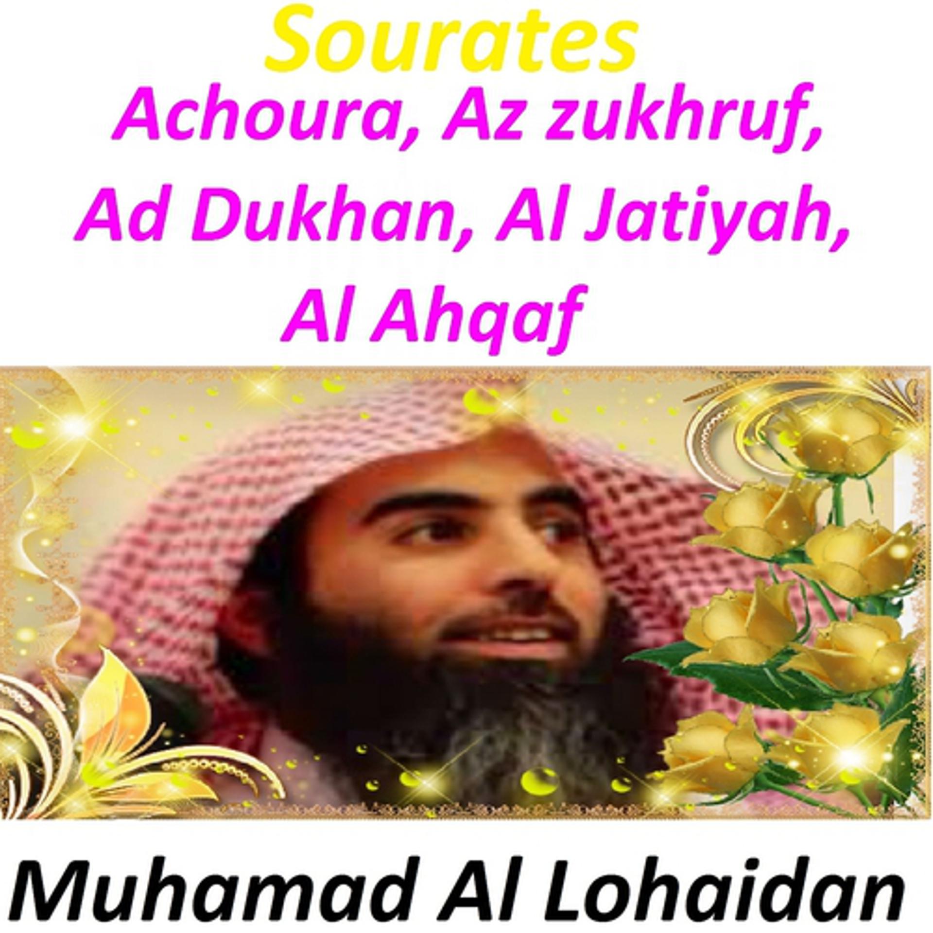 Постер альбома Sourates Achoura, Az Zukhruf, Ad Dukhan, Al Jatiyah, Al Ahqaf