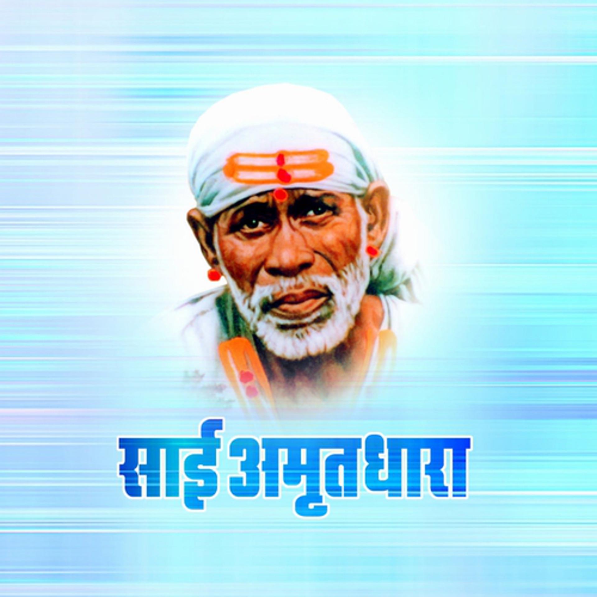 Постер альбома Sai Amrutdhara