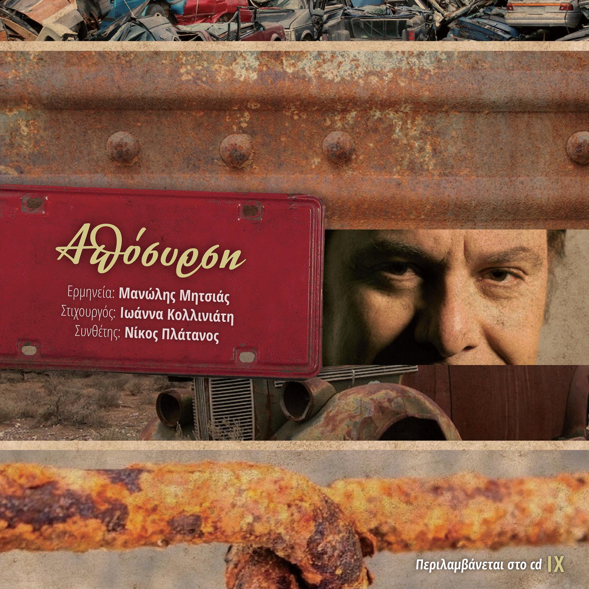 Постер альбома Aposyrsi