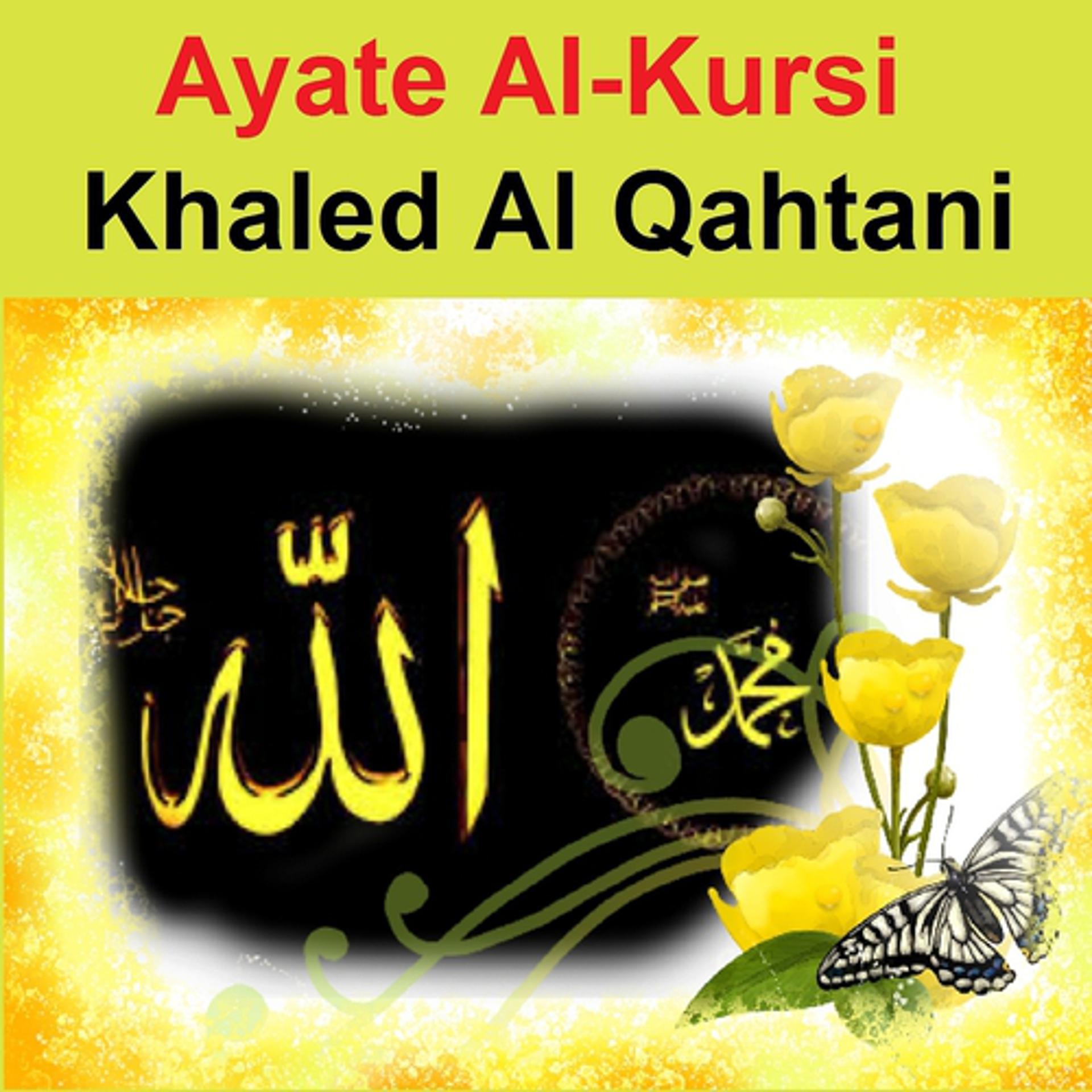 Постер альбома Ayate Al-Kursi