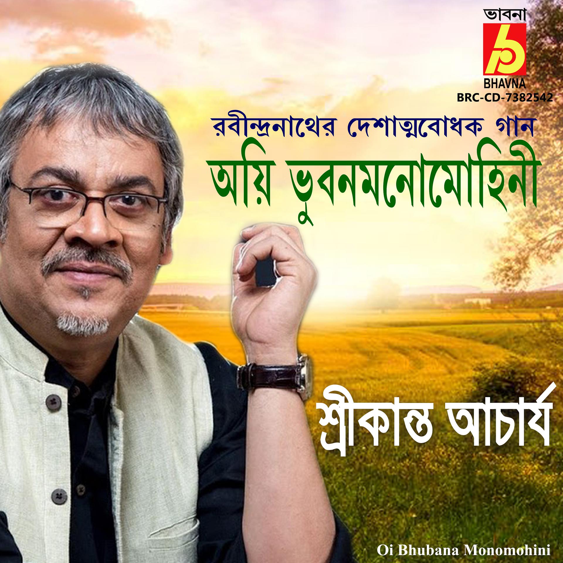 Постер альбома Oi Bhubana Monomohini