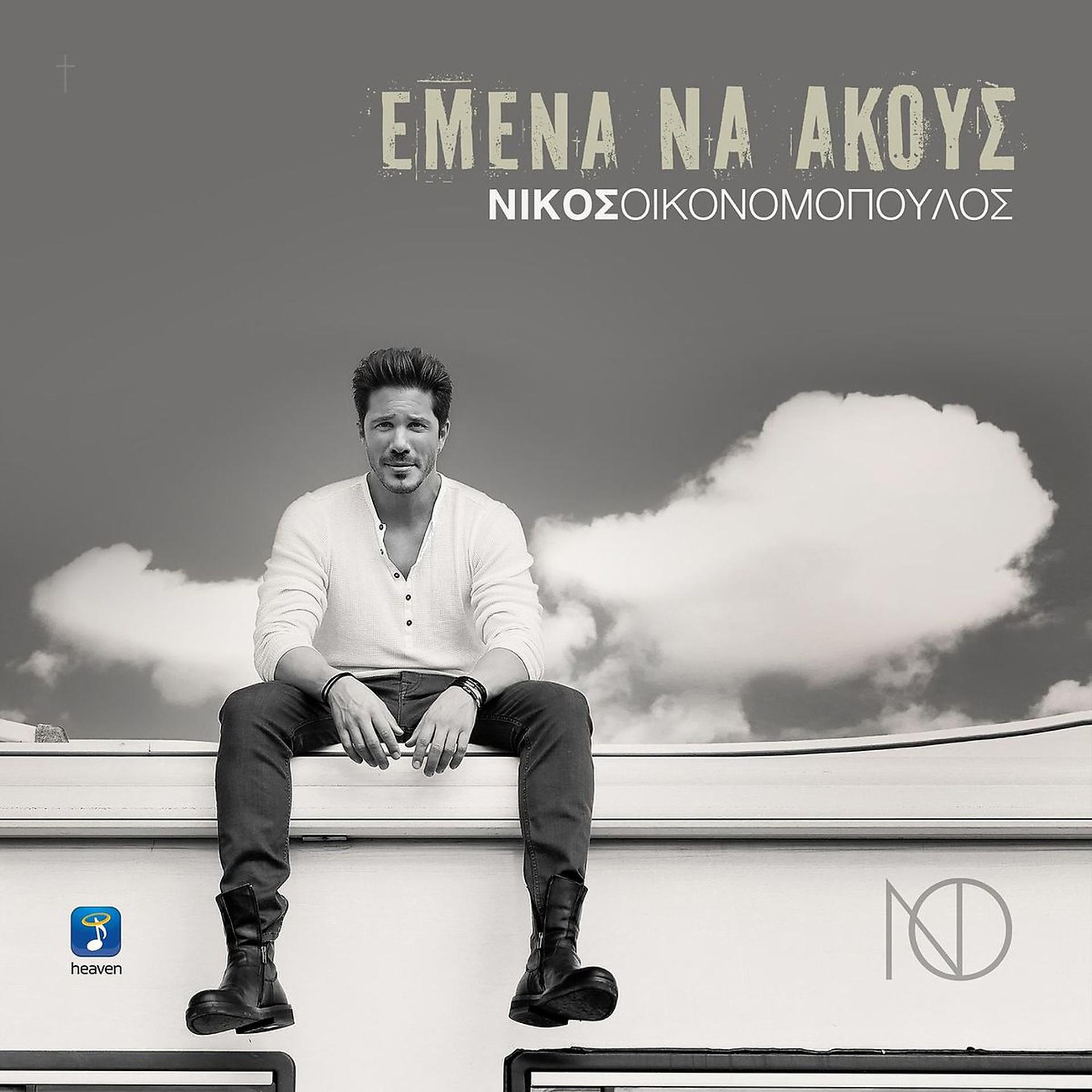 Постер альбома Emena Na Akous