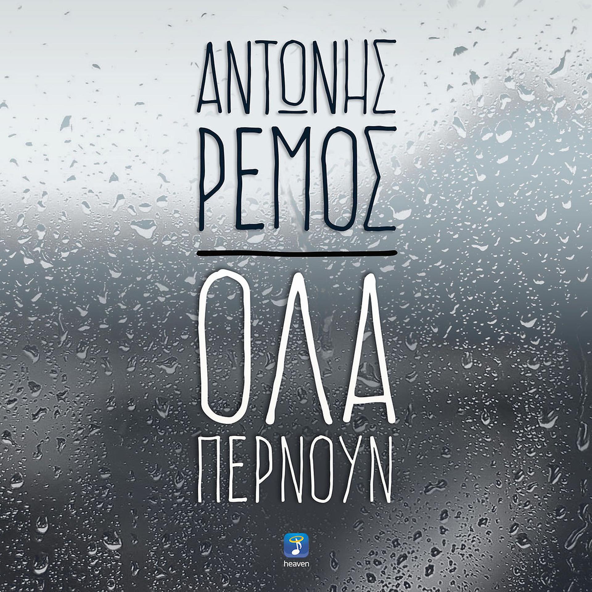 Постер альбома Ola Pernoun