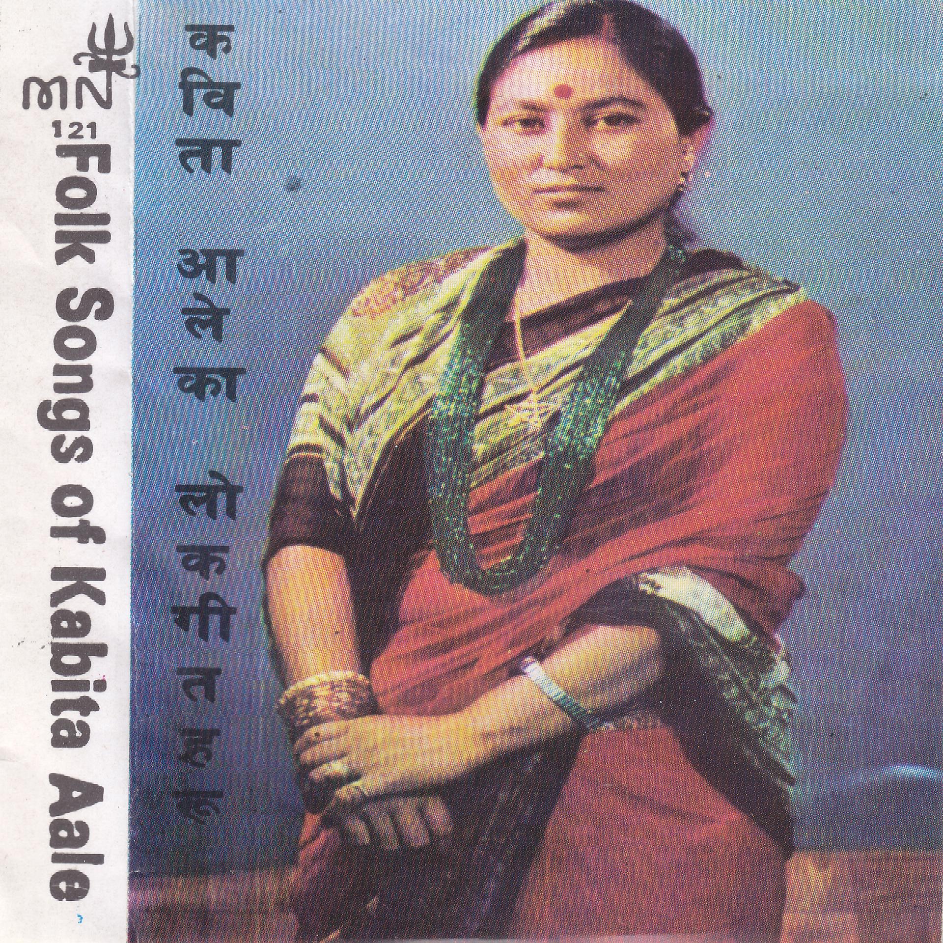 Постер альбома Folk Songs of Kabita Aale