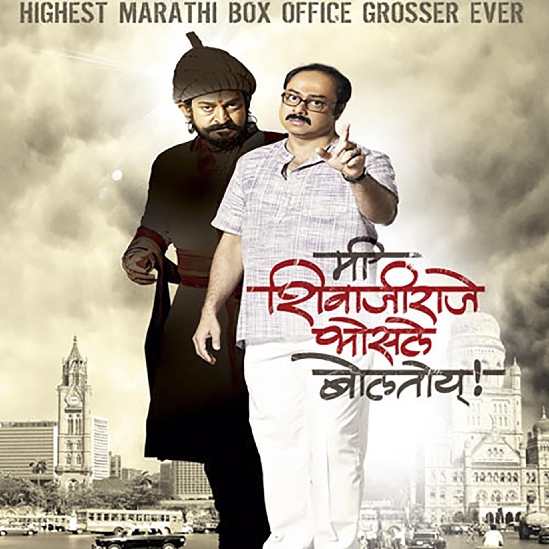 Постер альбома Mee Shivajiraje Bhosale Boltoy (Original Motion Picture Soundtrack)