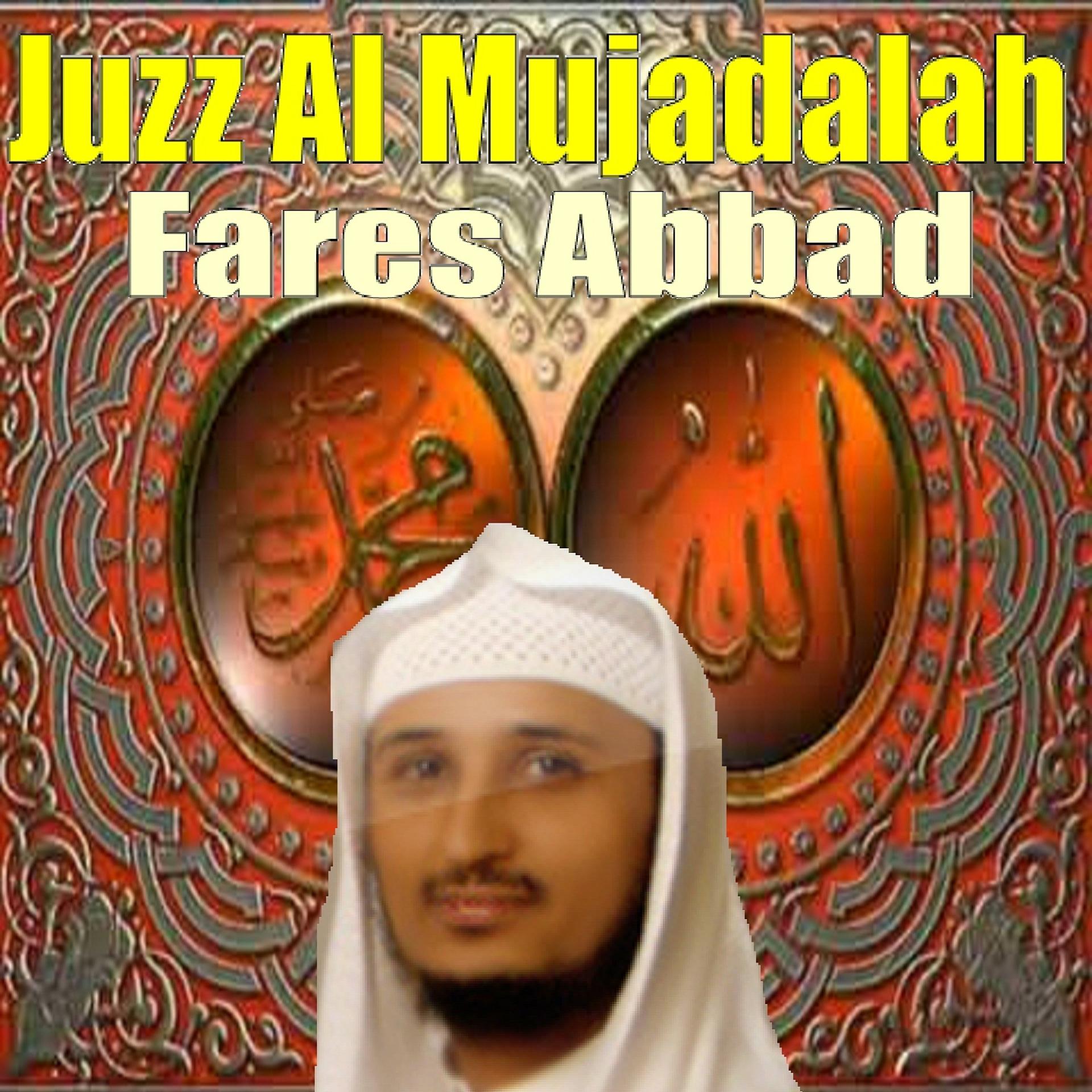Постер альбома Juzz Al Mujadalah