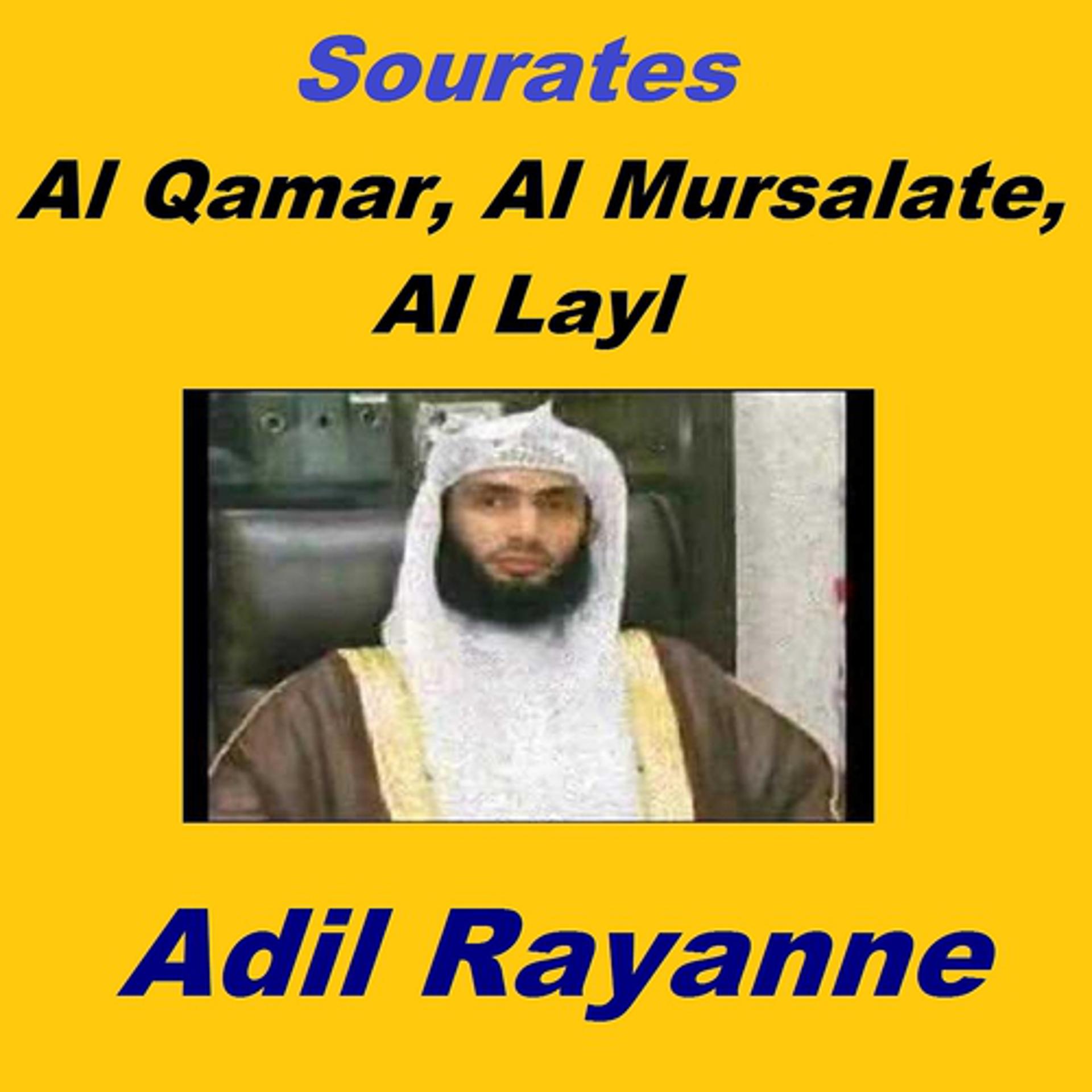 Постер альбома Sourates Al Qamar, Al Mursalate, Al Layl