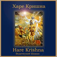 Постер альбома Харе Кришна / Hare Krishna