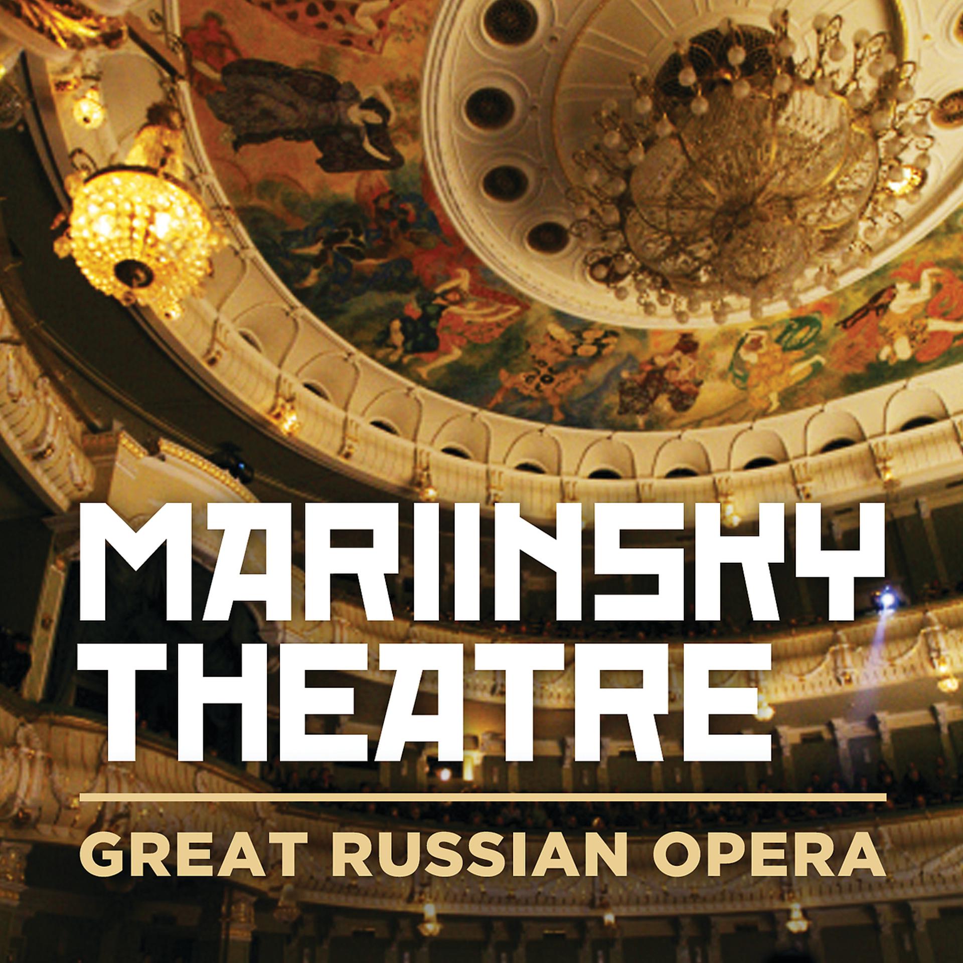 Постер альбома Mariinsky Theatre: Great Russian Opera
