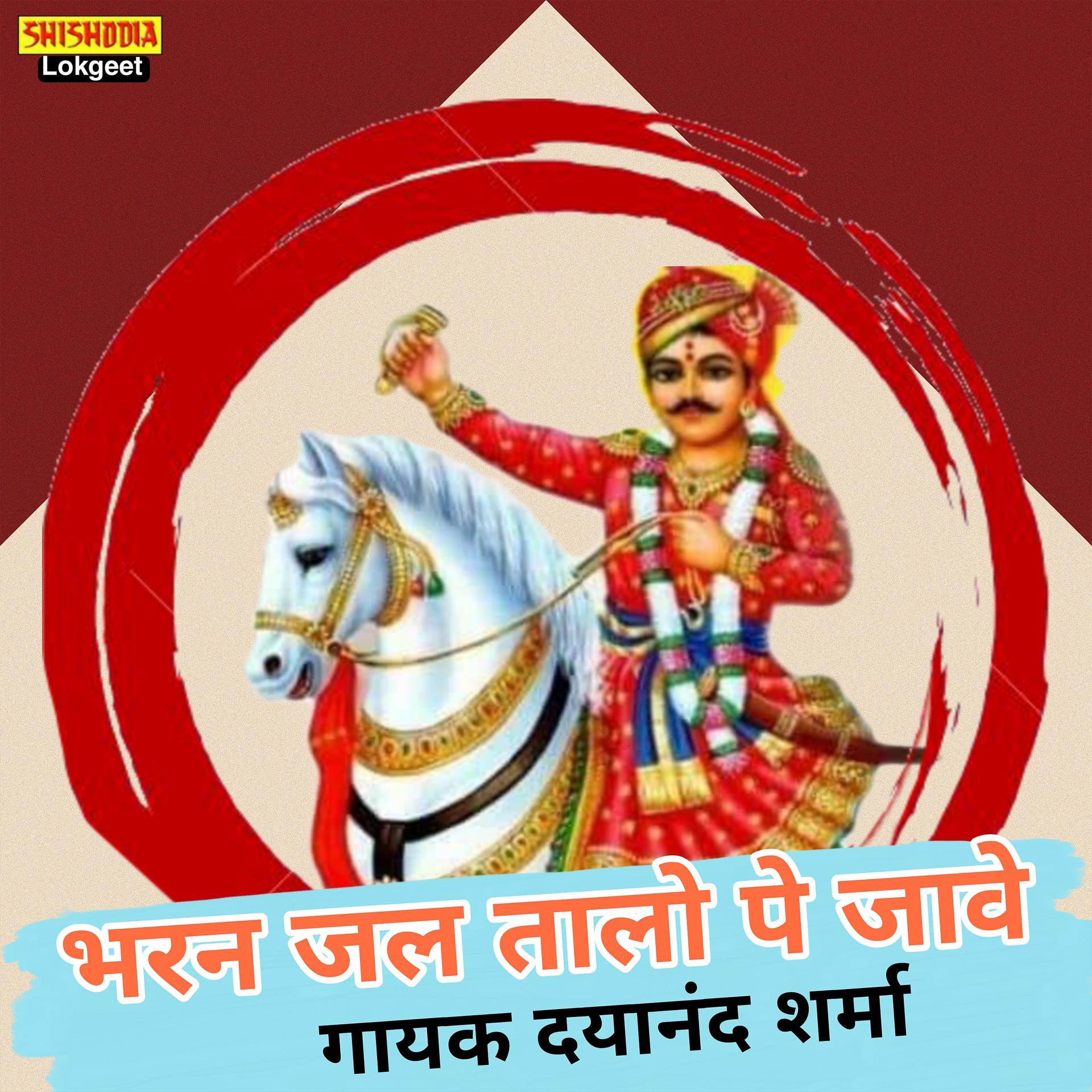 Постер альбома Bharan Jal Talo Pe Jave