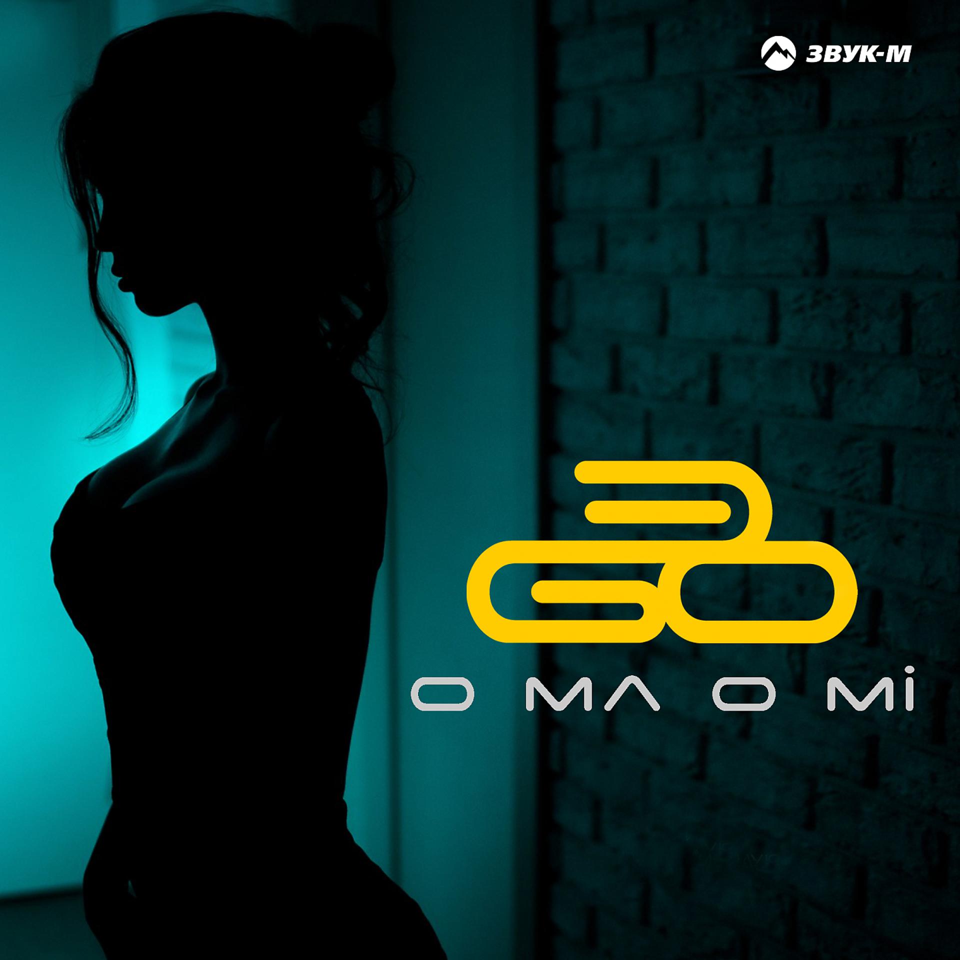 Постер альбома O ma o mi