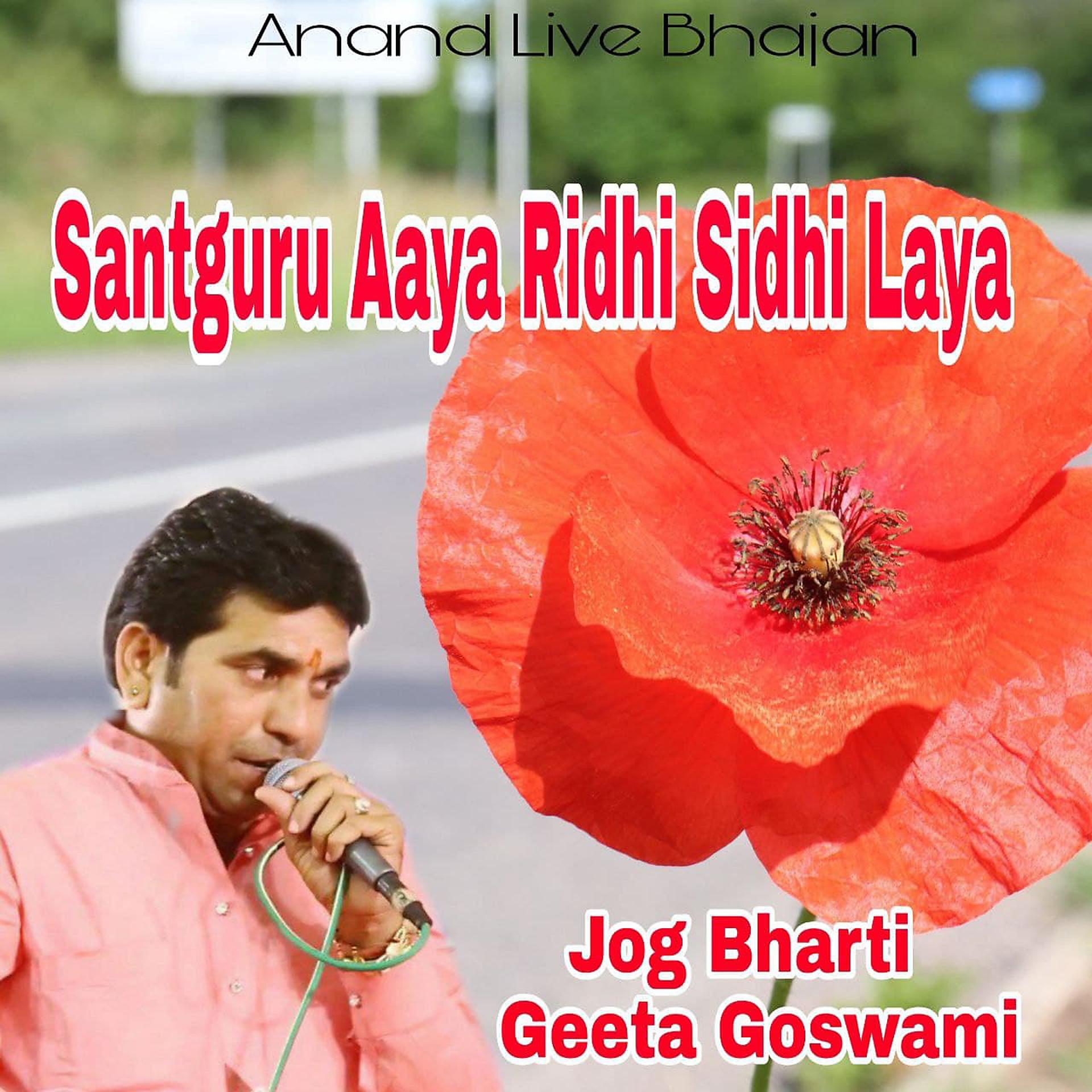Постер альбома Santguru Aaya Ridhi Sidhi Laya