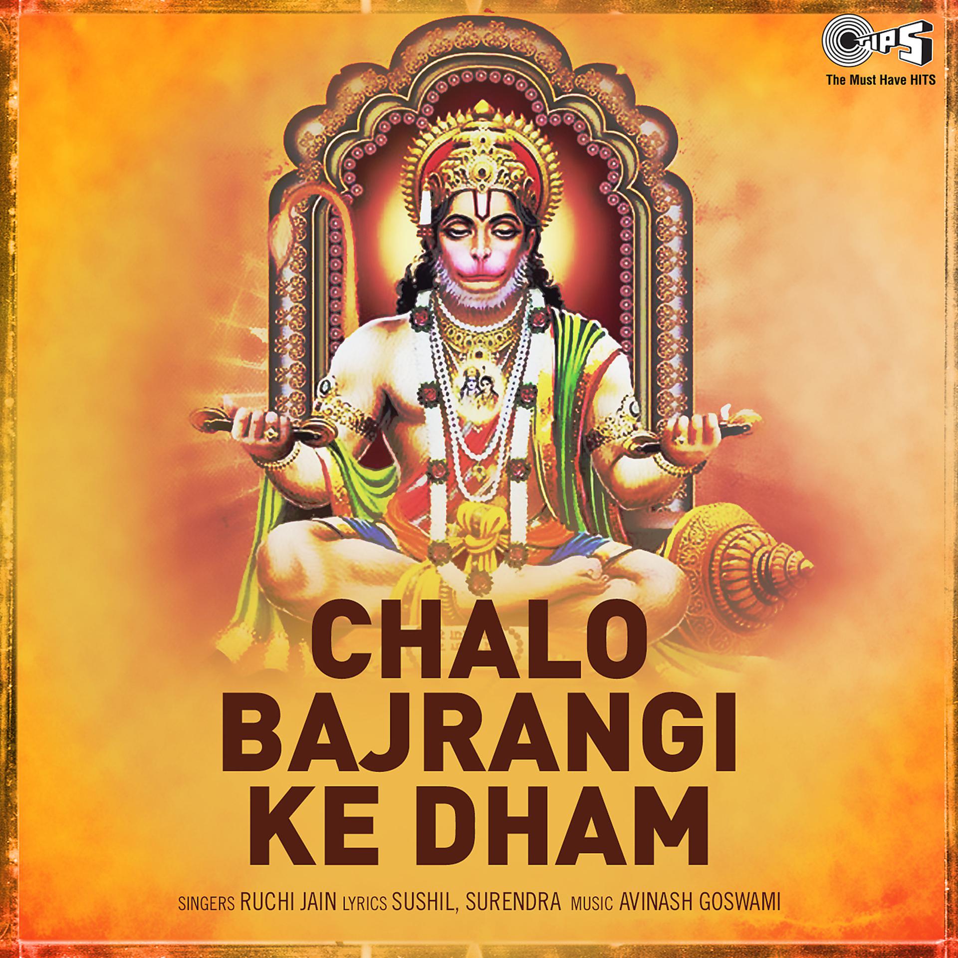 Постер альбома Chalo Bajrangi Ke Dham (Hanuman Bhajan)