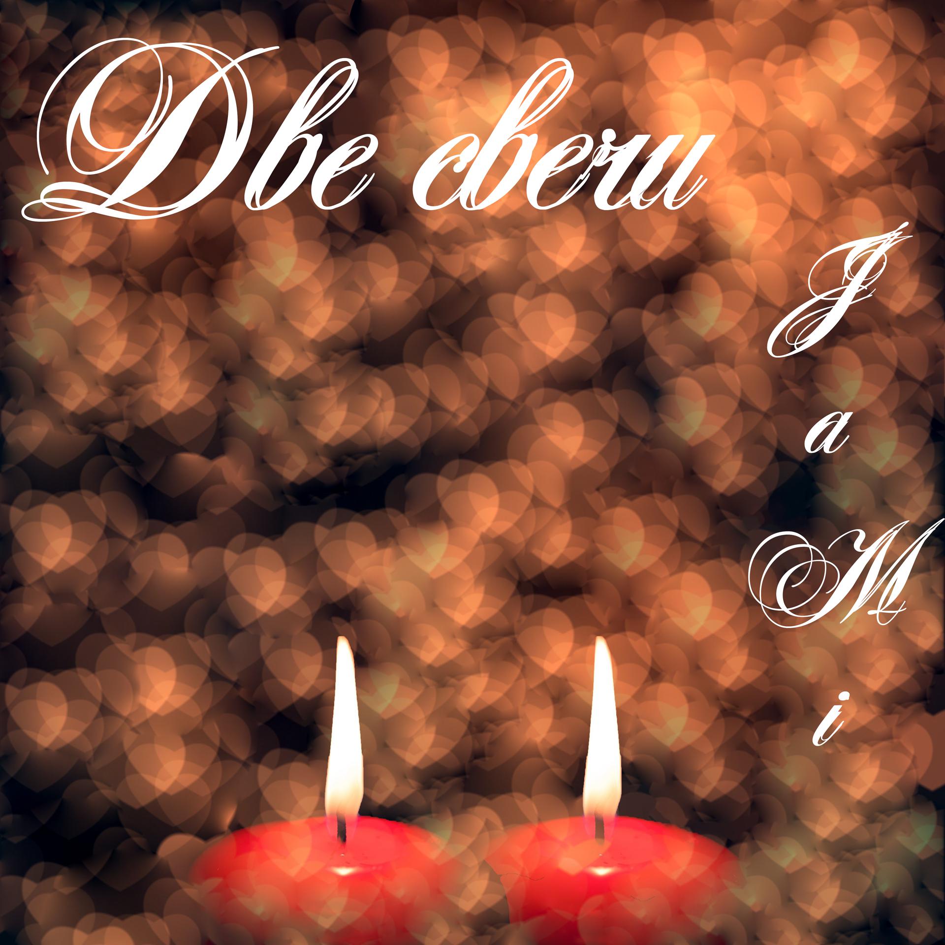 Постер альбома Две свечи