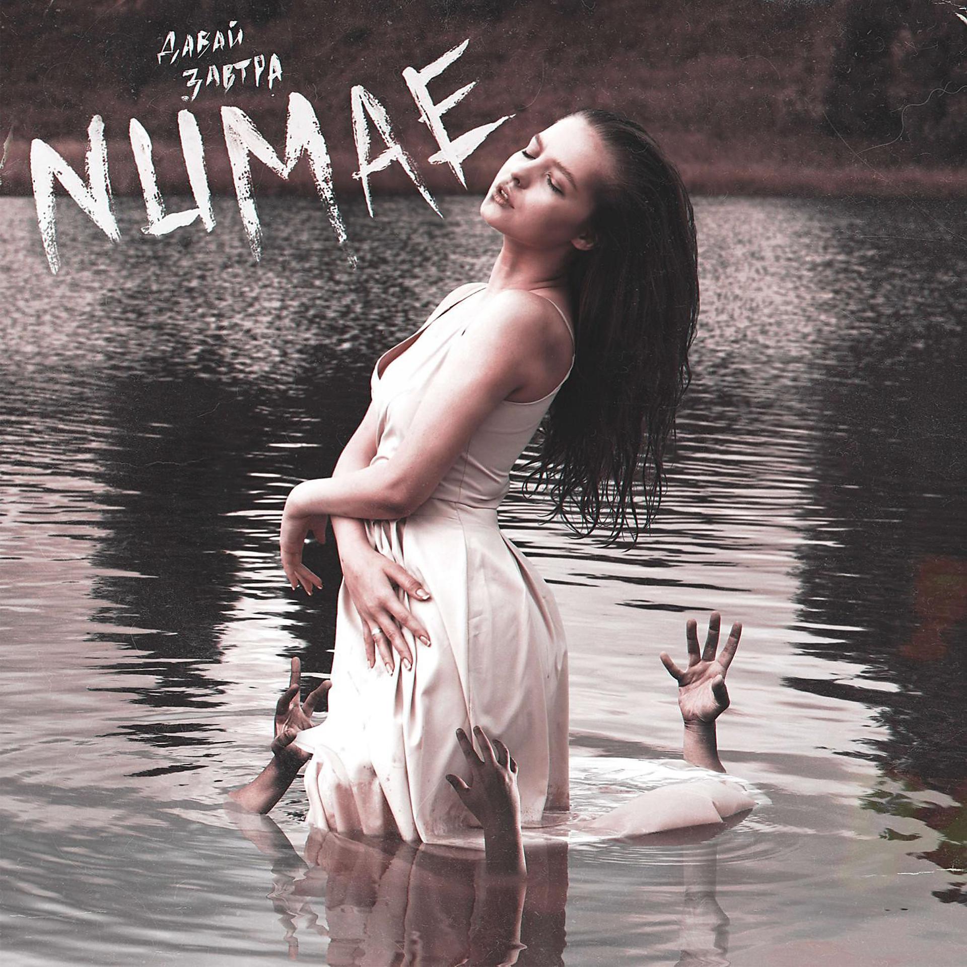 Постер альбома Numae
