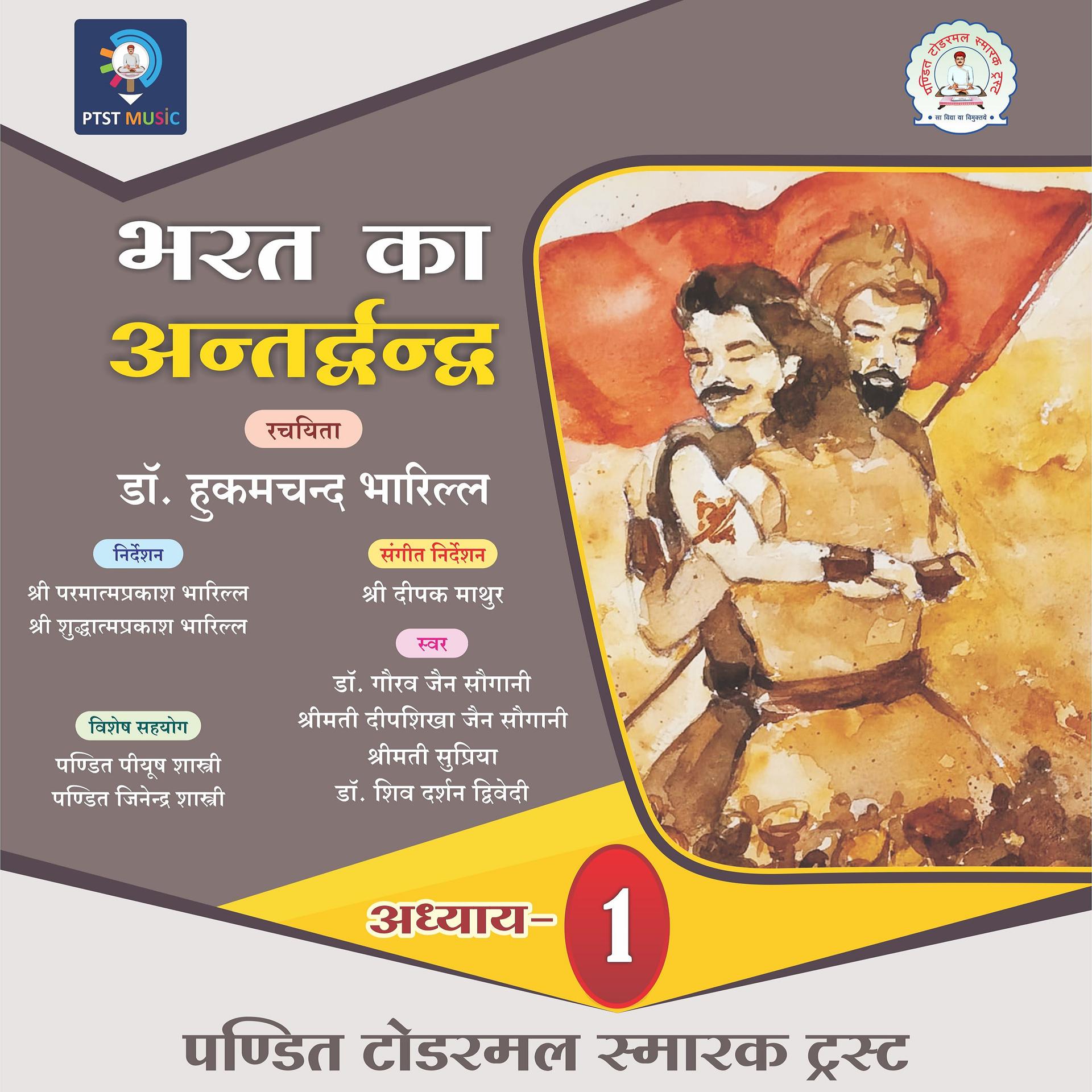 Постер альбома Bharat Ka Antardvandva - Chapter 1