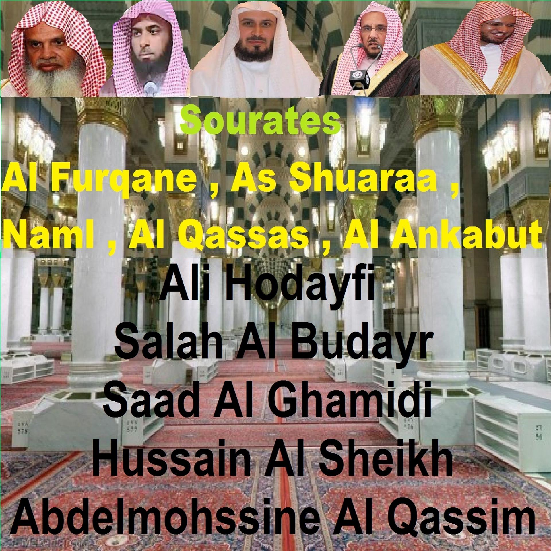 Постер к треку Hussain Al Sheikh, Abdelmohssine Al Qassim, Ali Hodayfi, Salah Al Budayr, Saad Al Ghamidi - Sourate Al Ankabut (Tarawih Madinah 1430/2009)