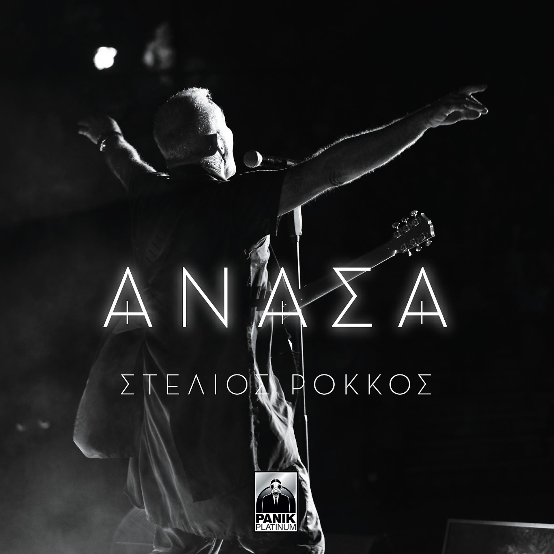 Постер альбома Anasa