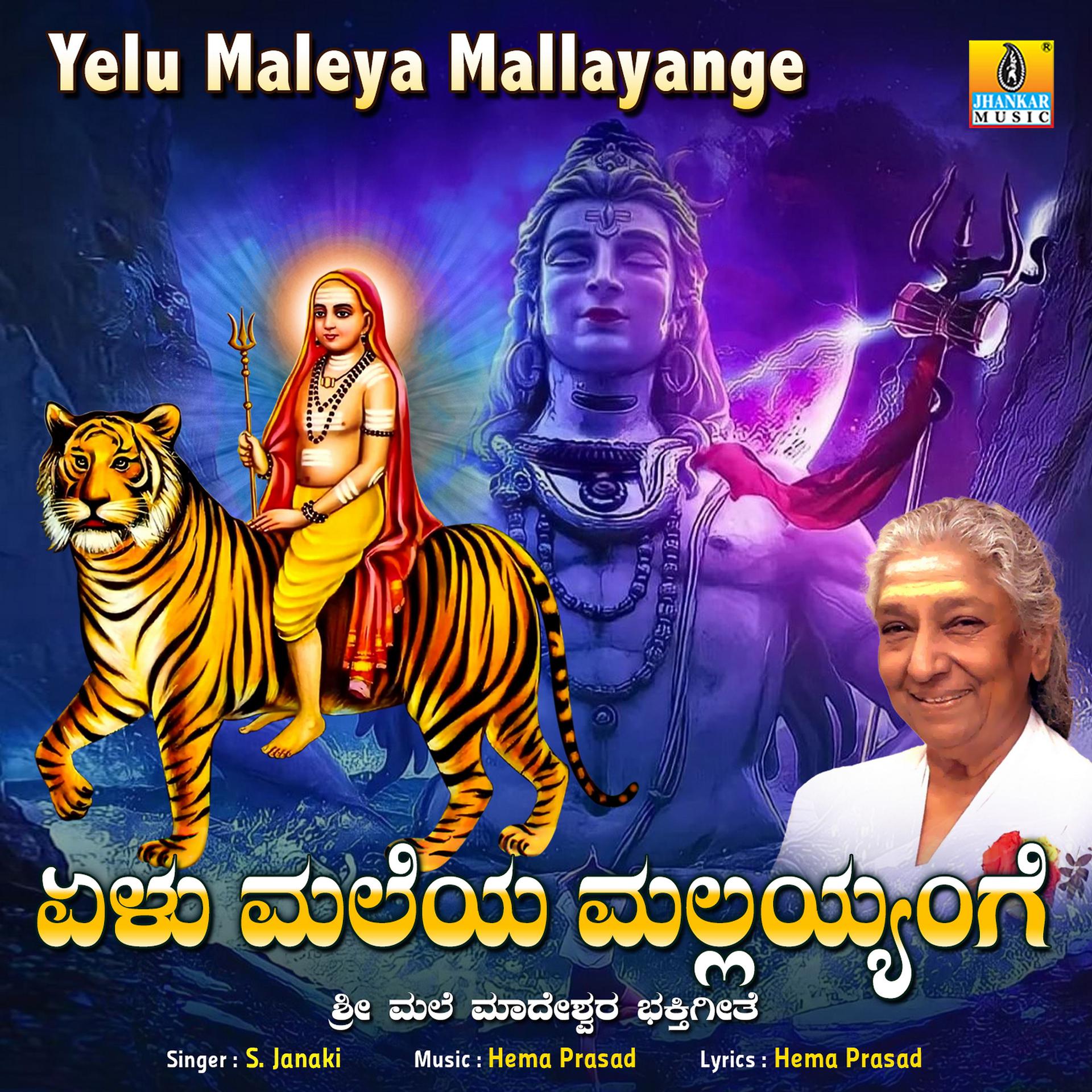 Постер альбома Yelu Maleya Mallayange - Single