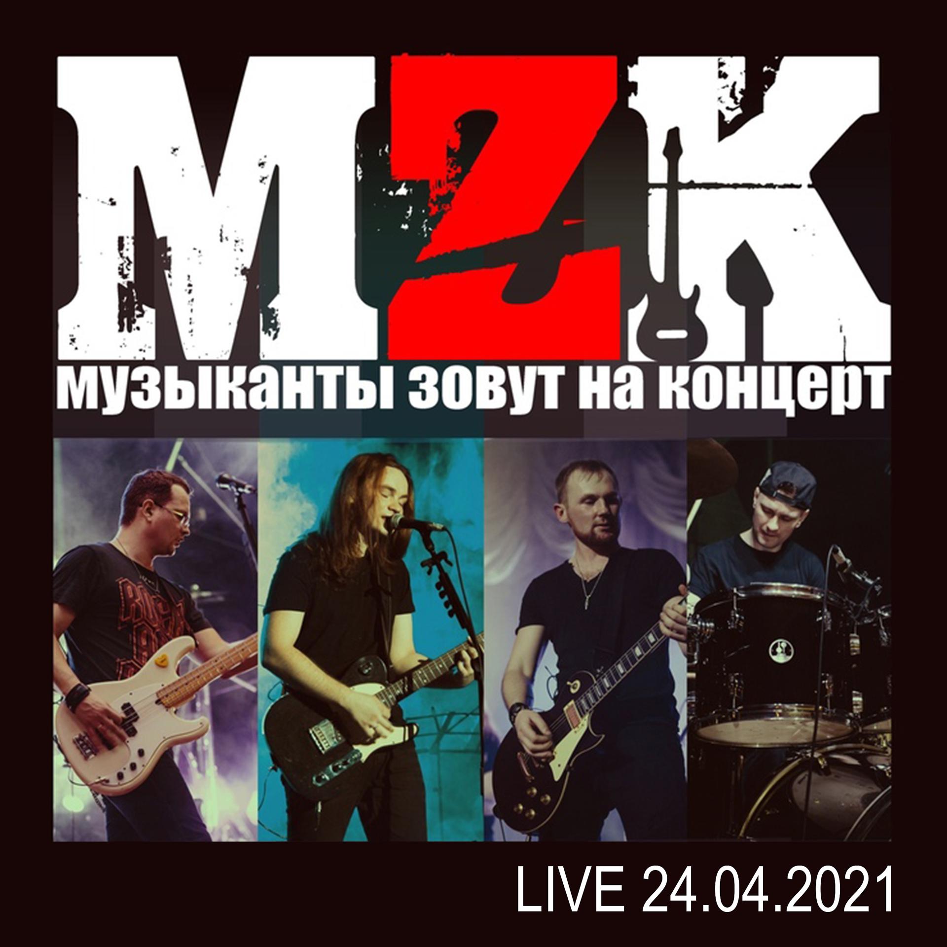 Постер альбома MZK