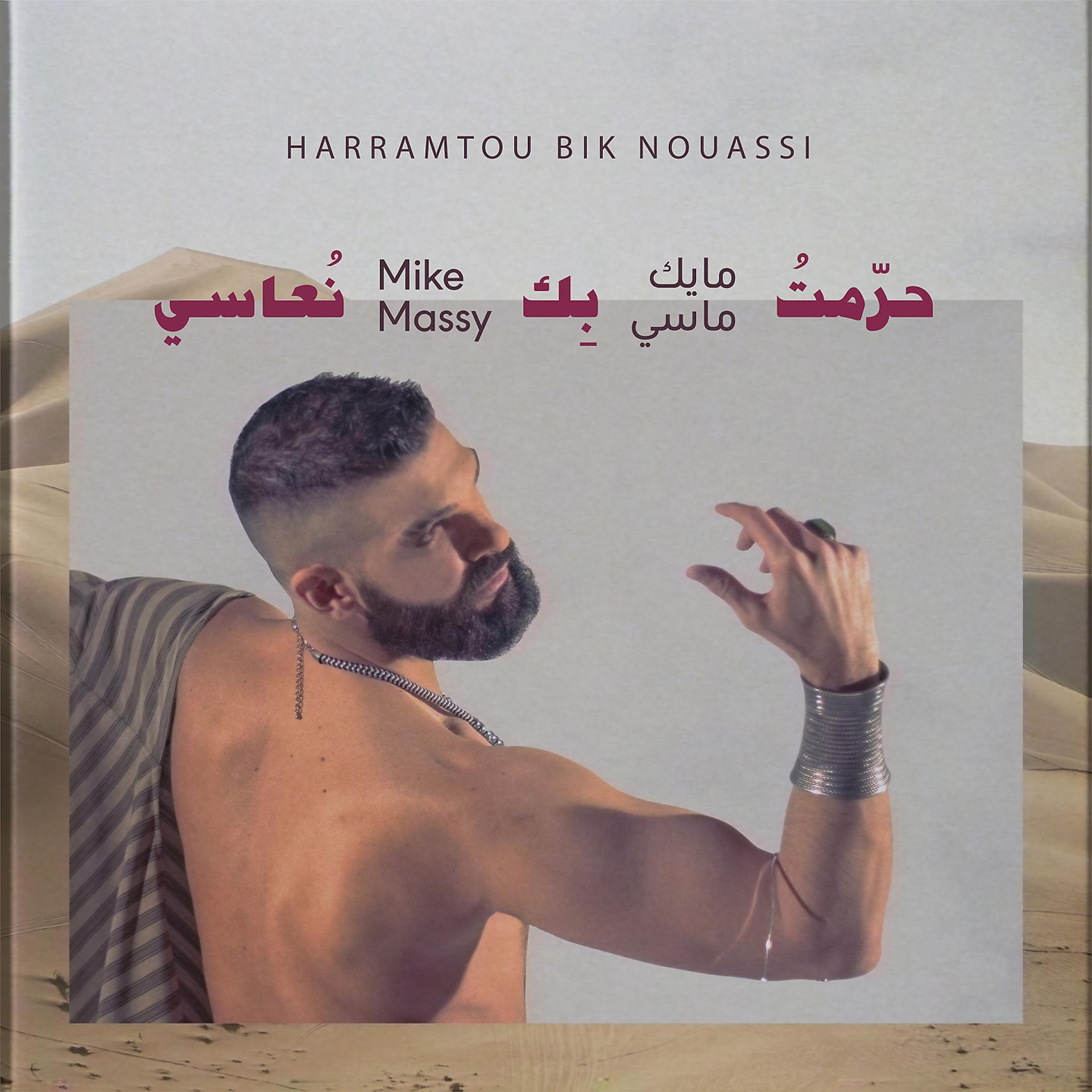 Постер альбома Harramtou Bik Nouassi