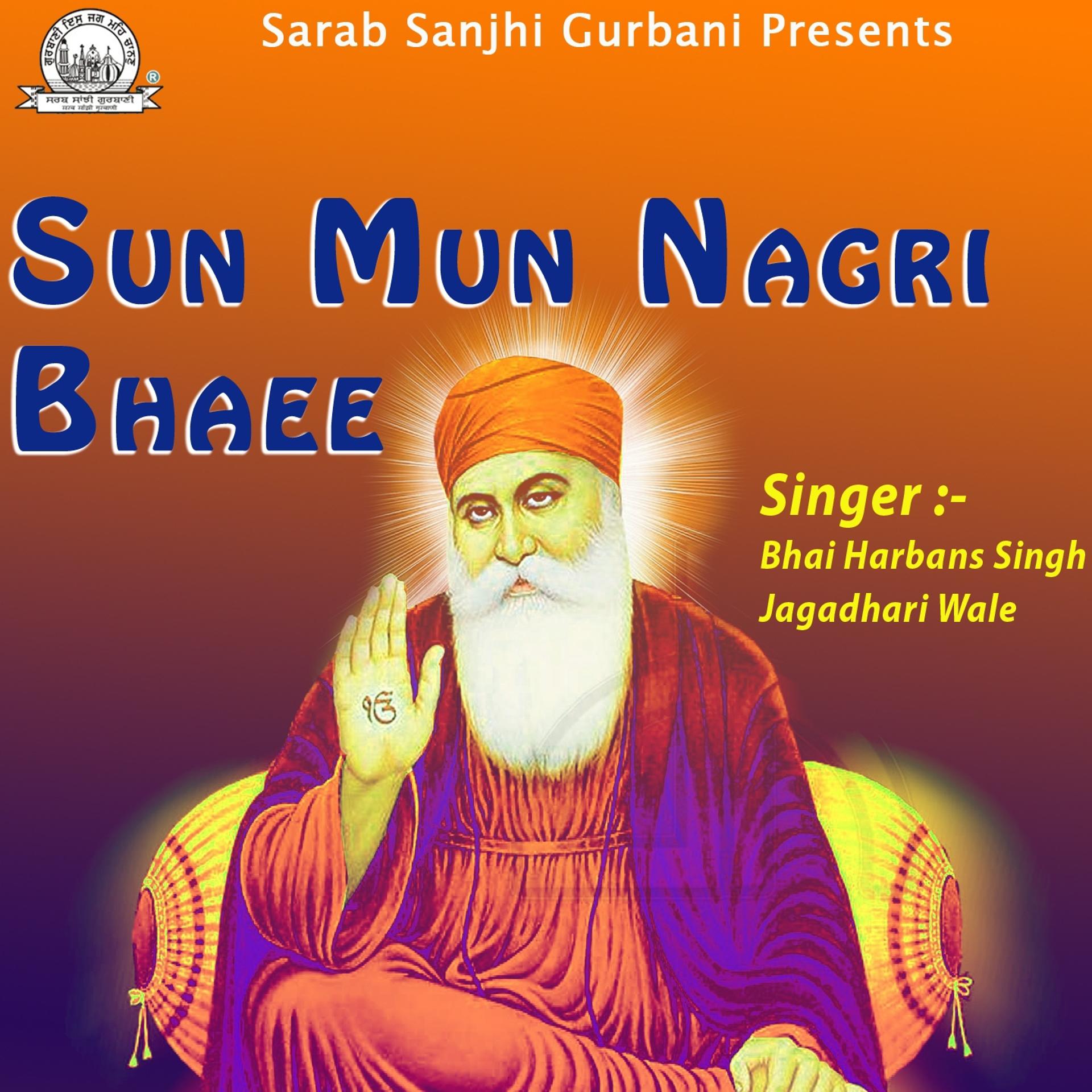Постер альбома Sun Mun Nagri Bhaee