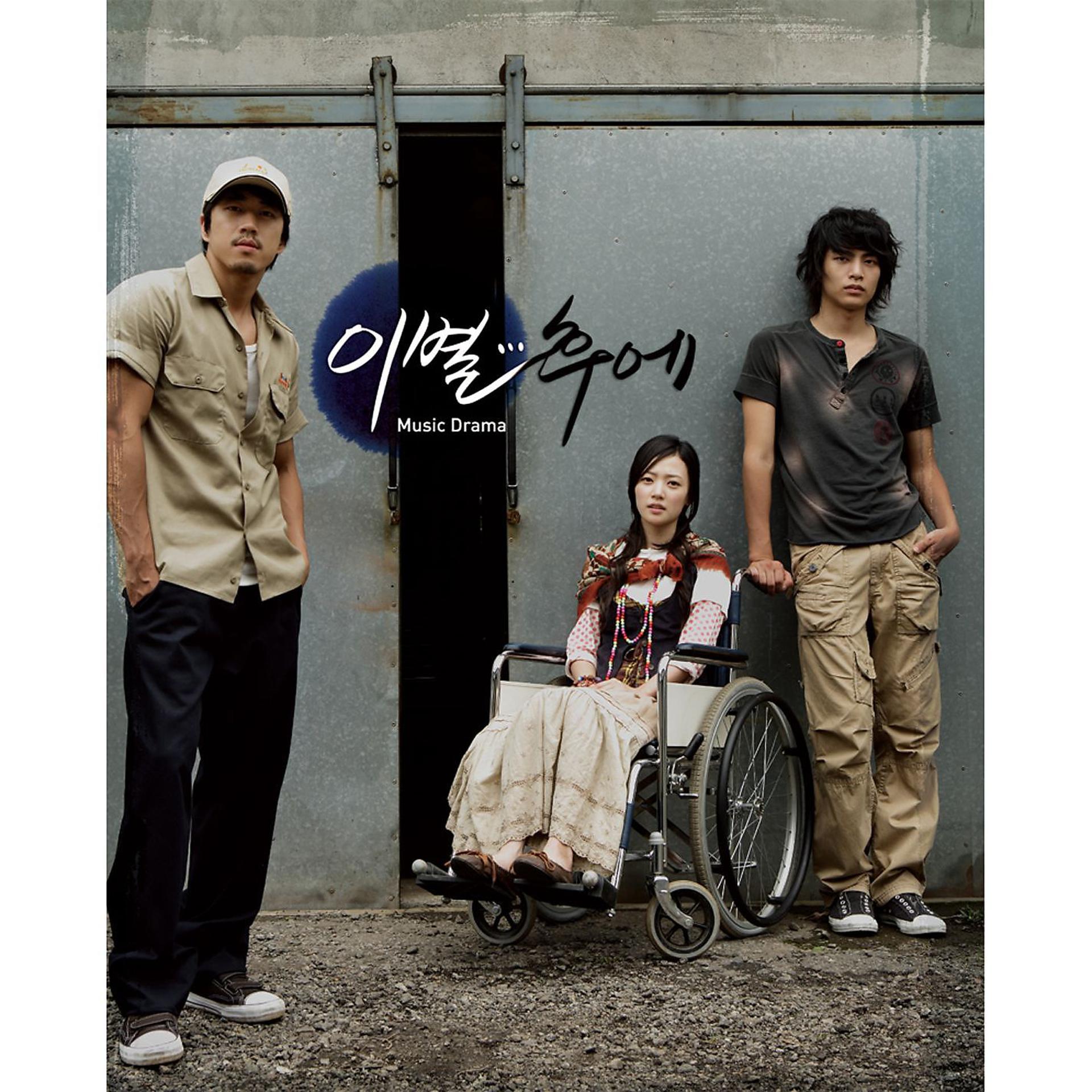 Постер альбома Music Drama 'After Break-up'
