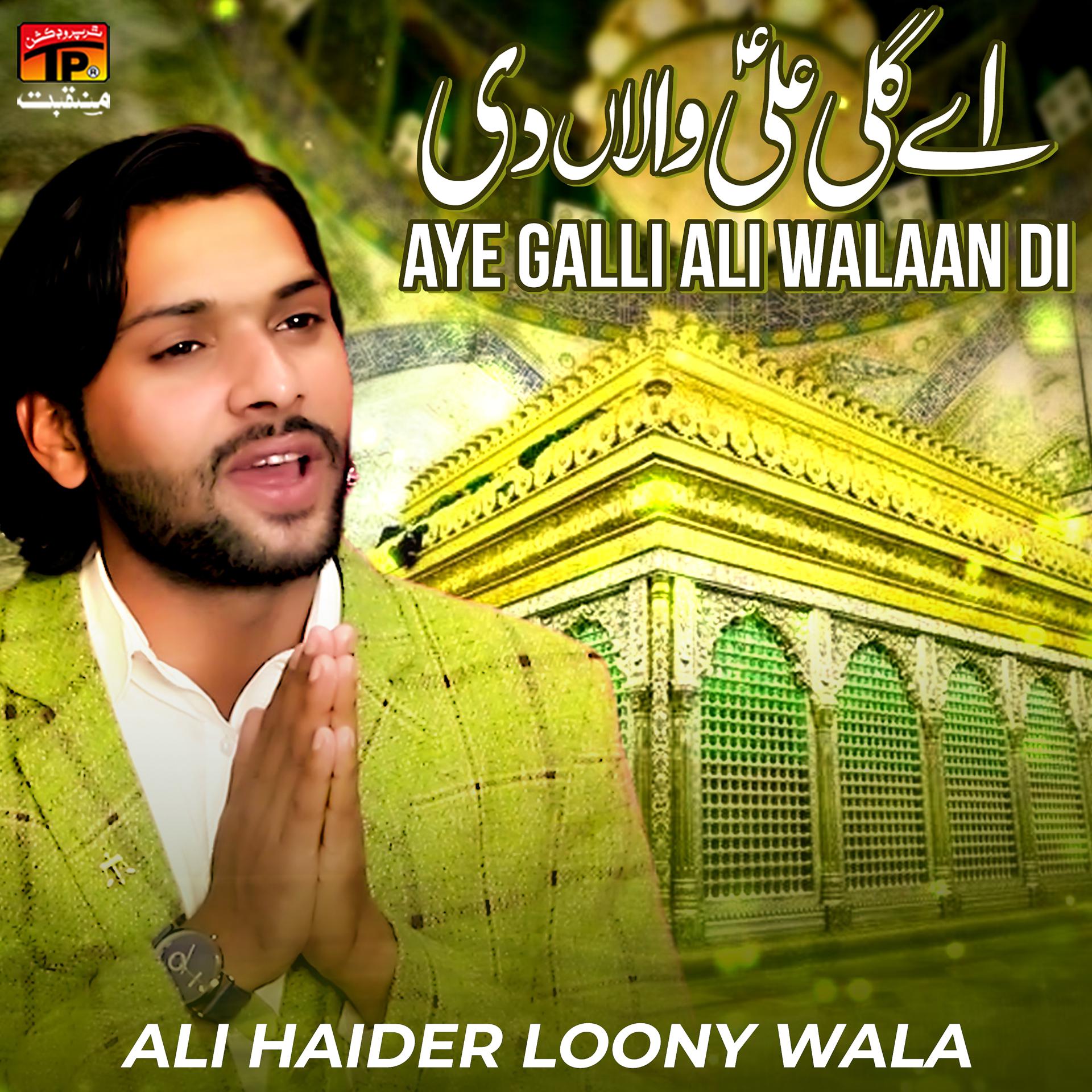 Постер альбома Aye Galli Ali Walaan Di - Single