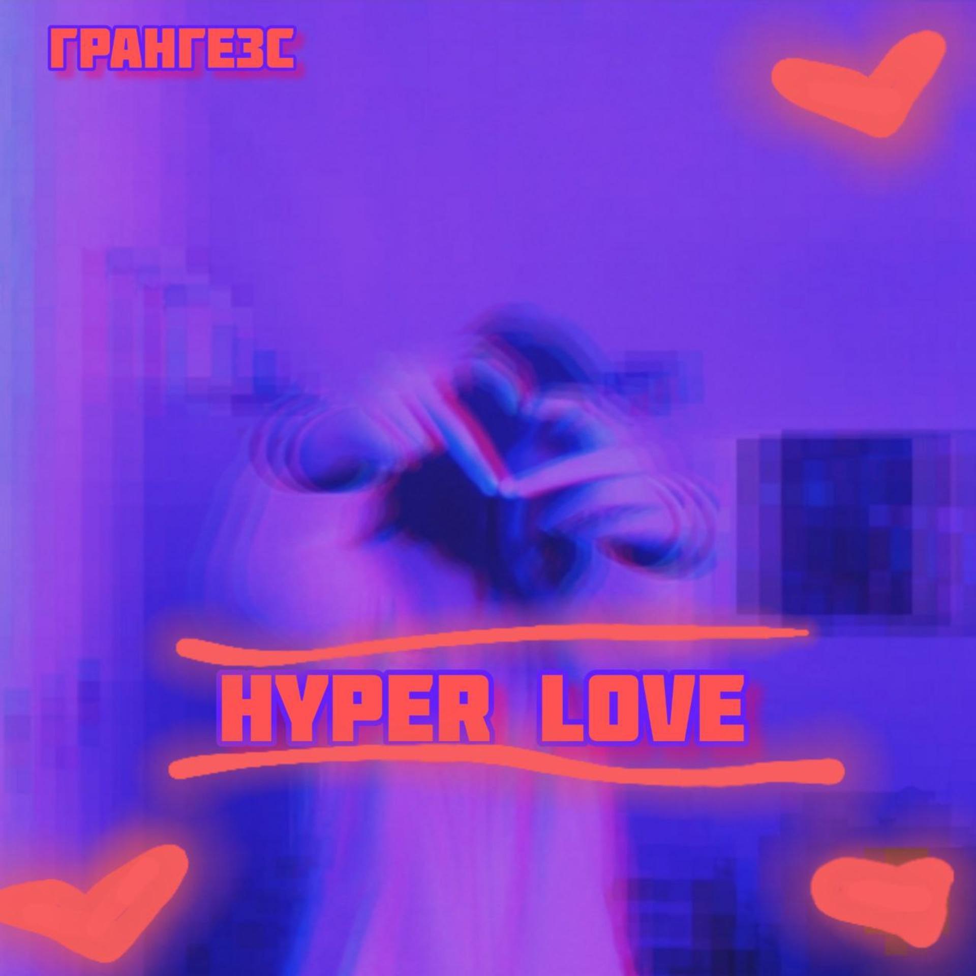 Постер альбома Hyper Love