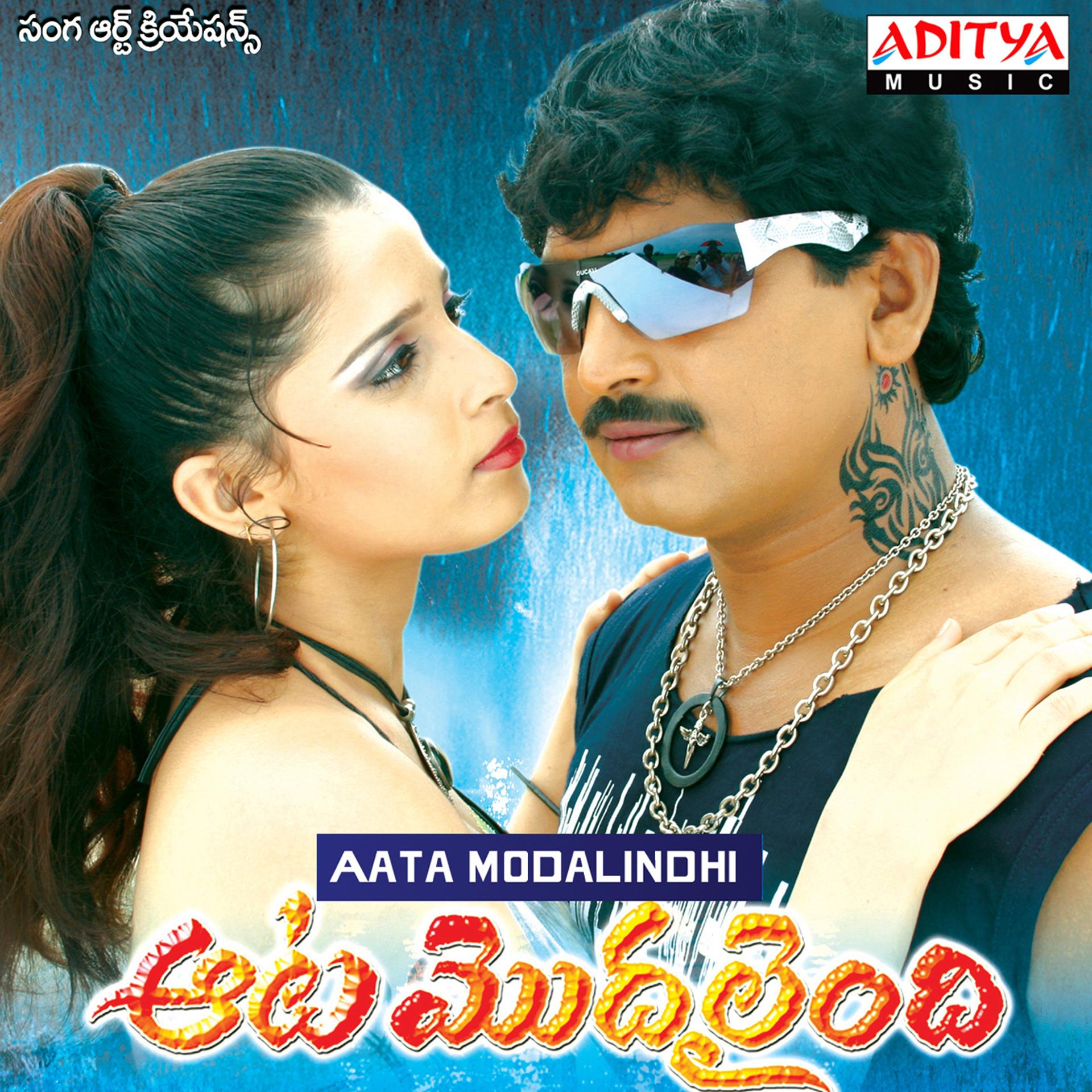 Постер альбома Aata Modalindhi