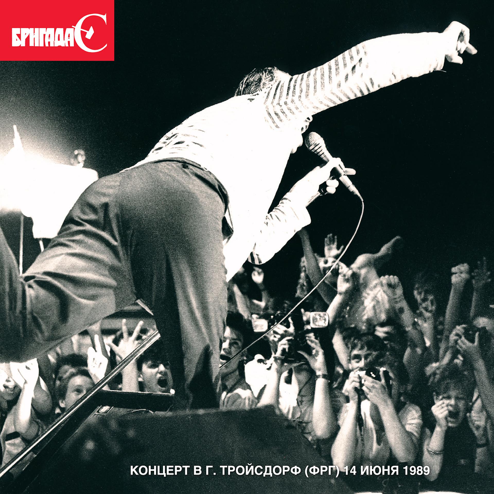 Постер альбома Концерт в г. Тройсдорф (ФРГ) 14 июня 1989 (Live)