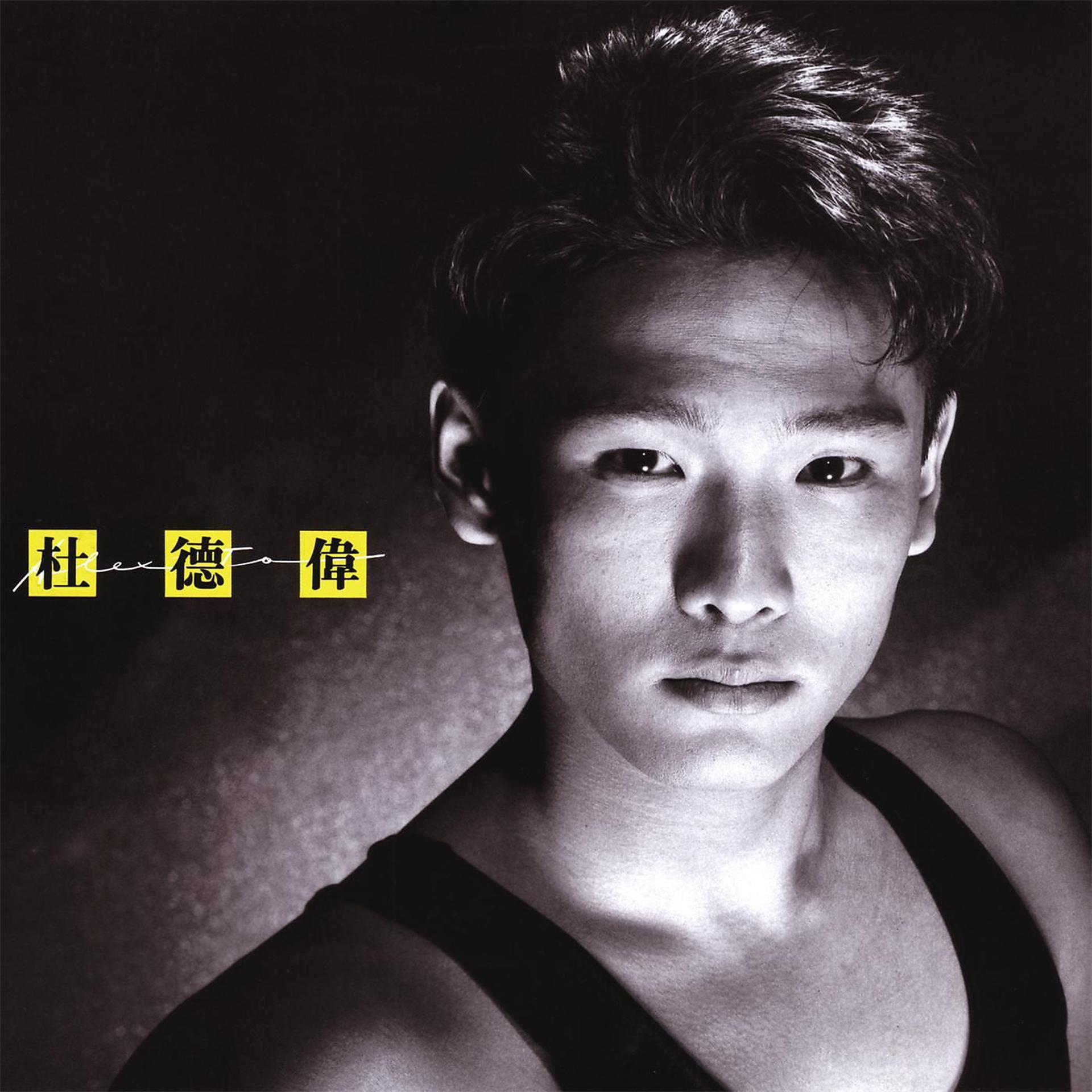 Постер альбома Zhi Xiang Liu Xia (Hua Xing 40 Fu Ke Ji Lie)