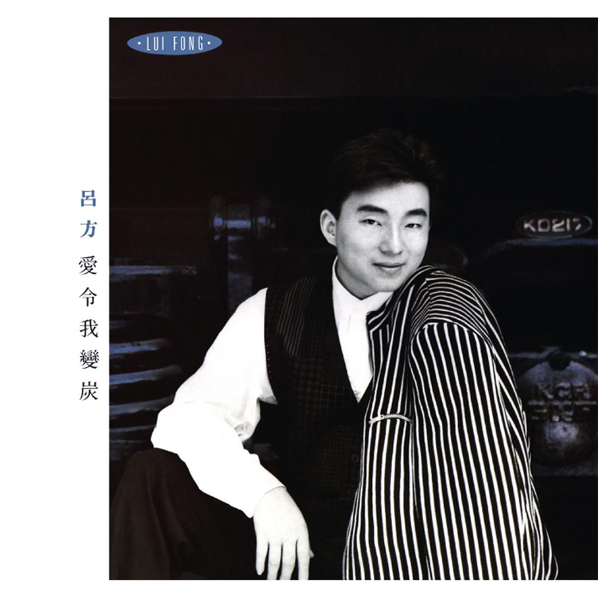 Постер альбома Ai Ling Wo Bian Tan (Capital Artists 40th Anniversary Series)