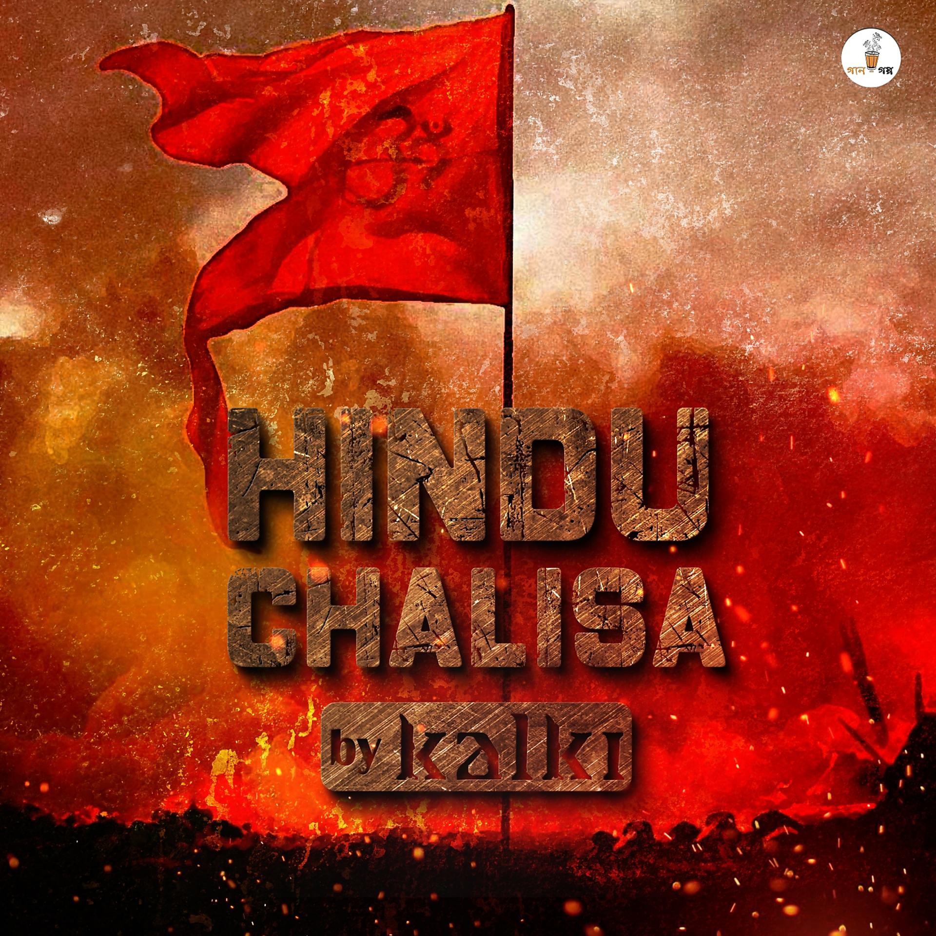 Постер альбома Hindu Chalisa