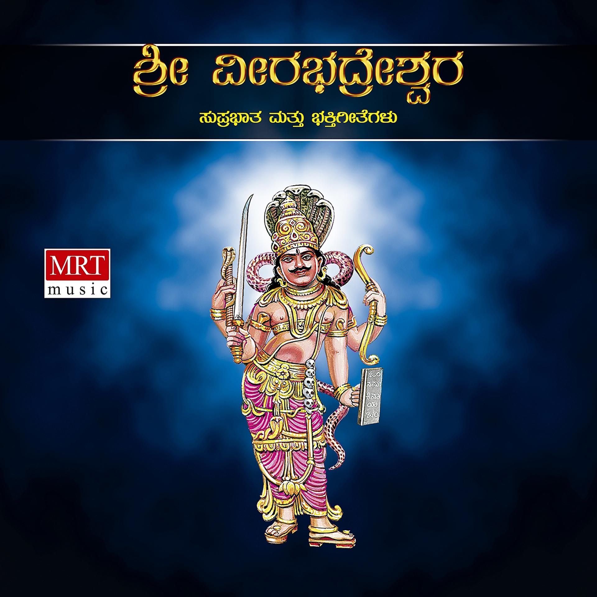 Постер альбома Sri Veerabhadreshwara Suprabhatha