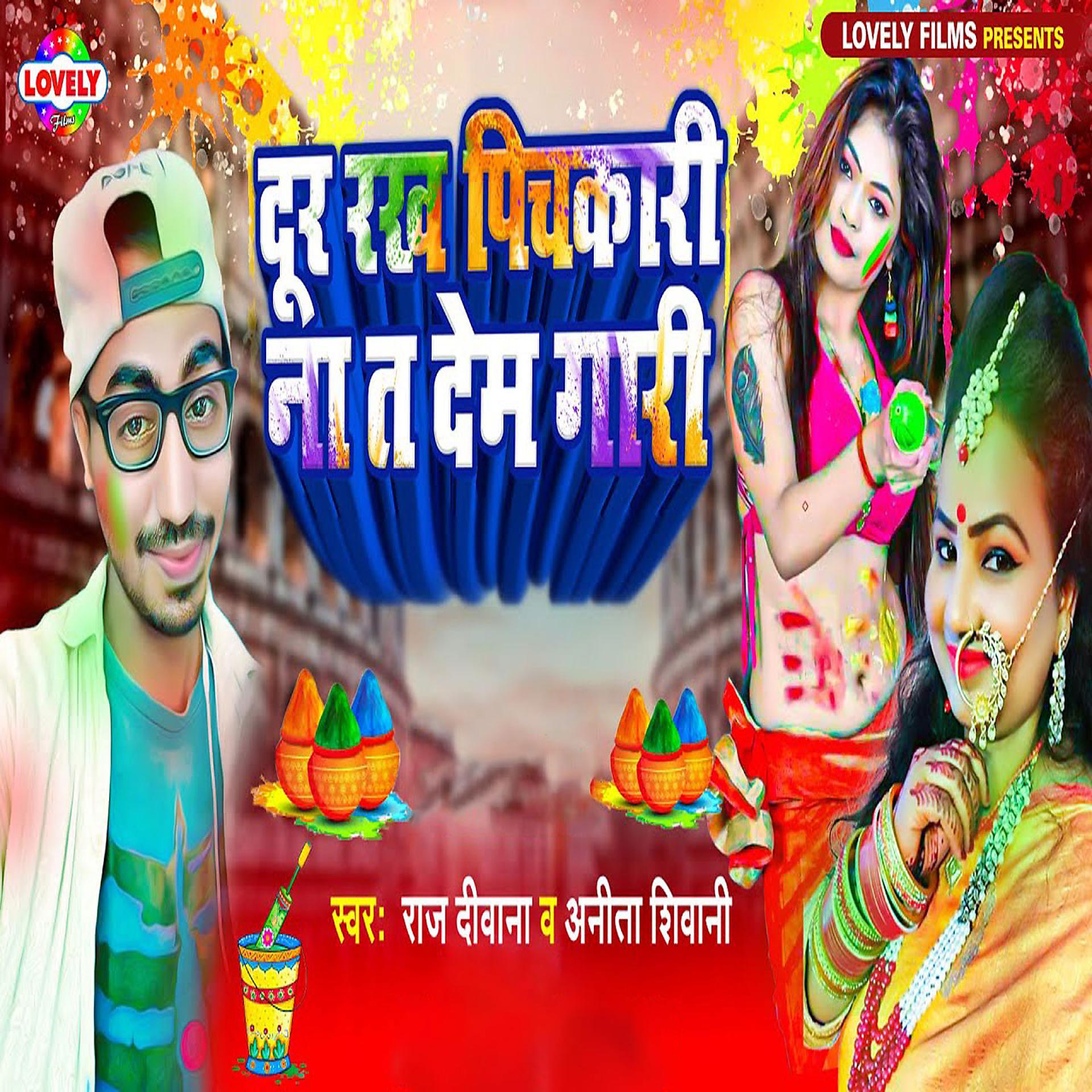 Постер альбома Dur Rakh Pichkari Na Ta Dem Gaari